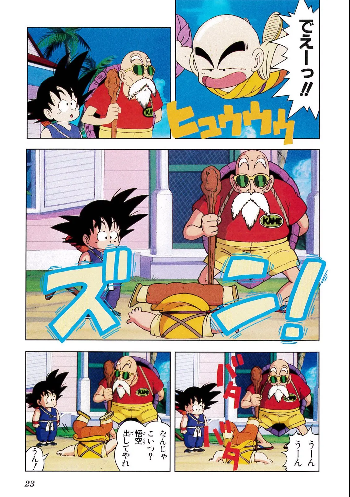 Chapitre 2 — Dragon Ball Film Anime Comics 2 : 魔神城のねむり姫 — page 19