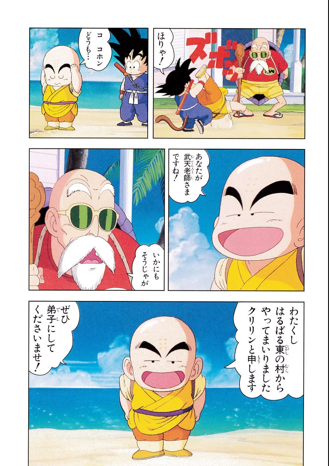 Chapitre 2 — Dragon Ball Film Anime Comics 2 : 魔神城のねむり姫 — page 20