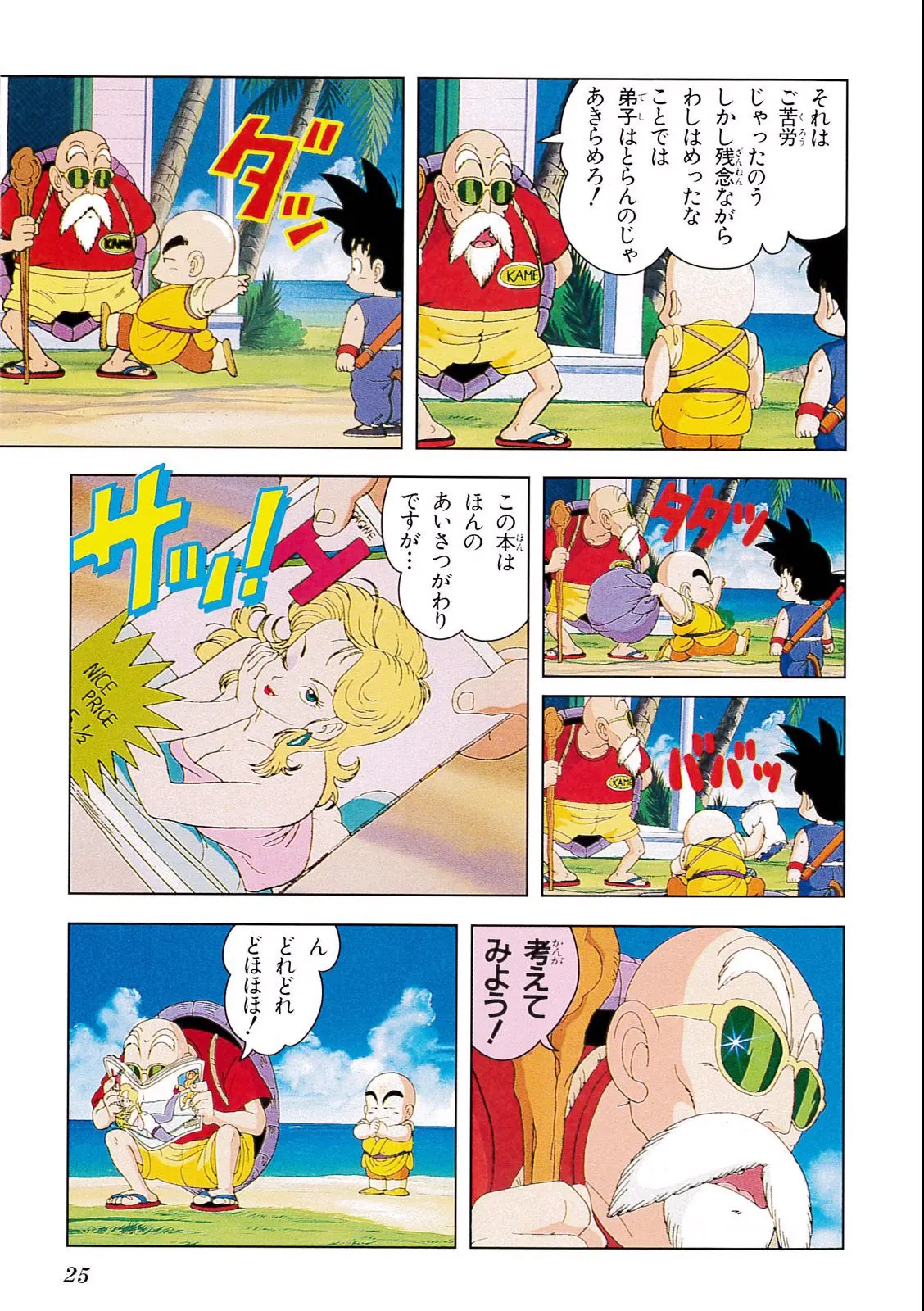 Chapitre 2 — Dragon Ball Film Anime Comics 2 : 魔神城のねむり姫 — page 21