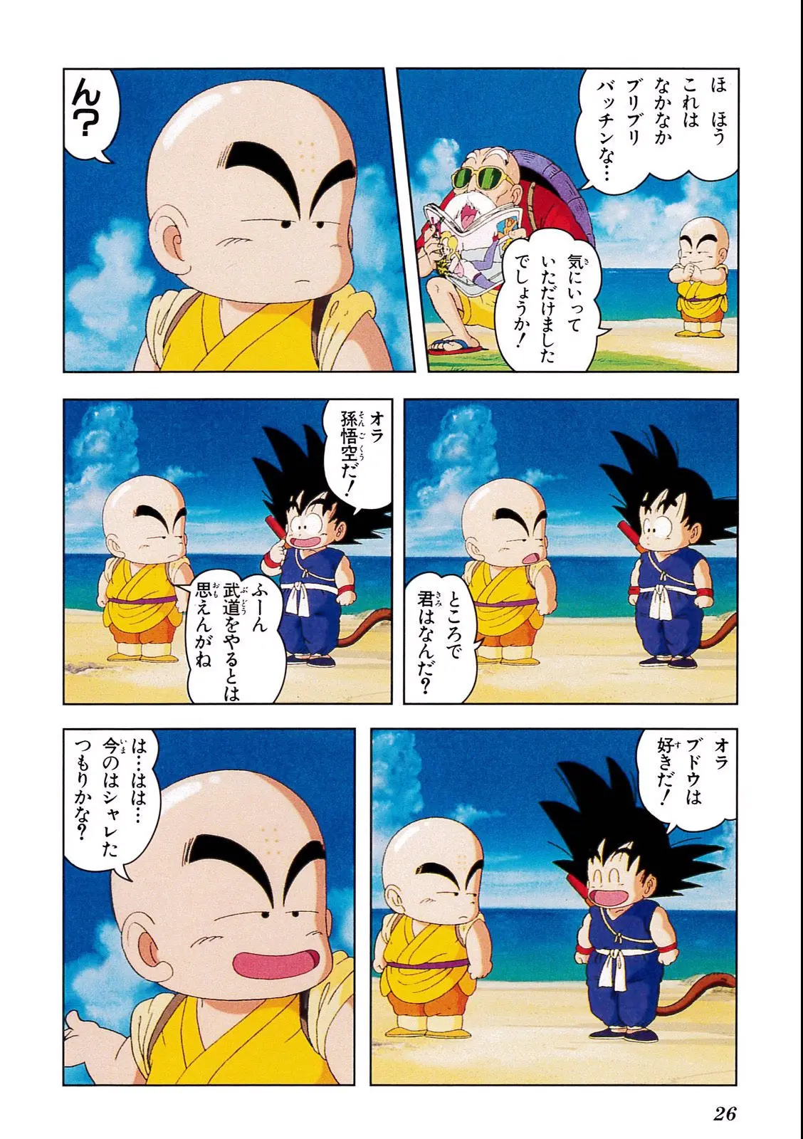 Chapitre 2 — Dragon Ball Film Anime Comics 2 : 魔神城のねむり姫 — page 22