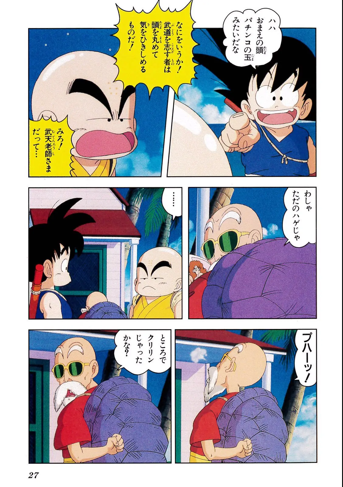 Chapitre 2 — Dragon Ball Film Anime Comics 2 : 魔神城のねむり姫 — page 23