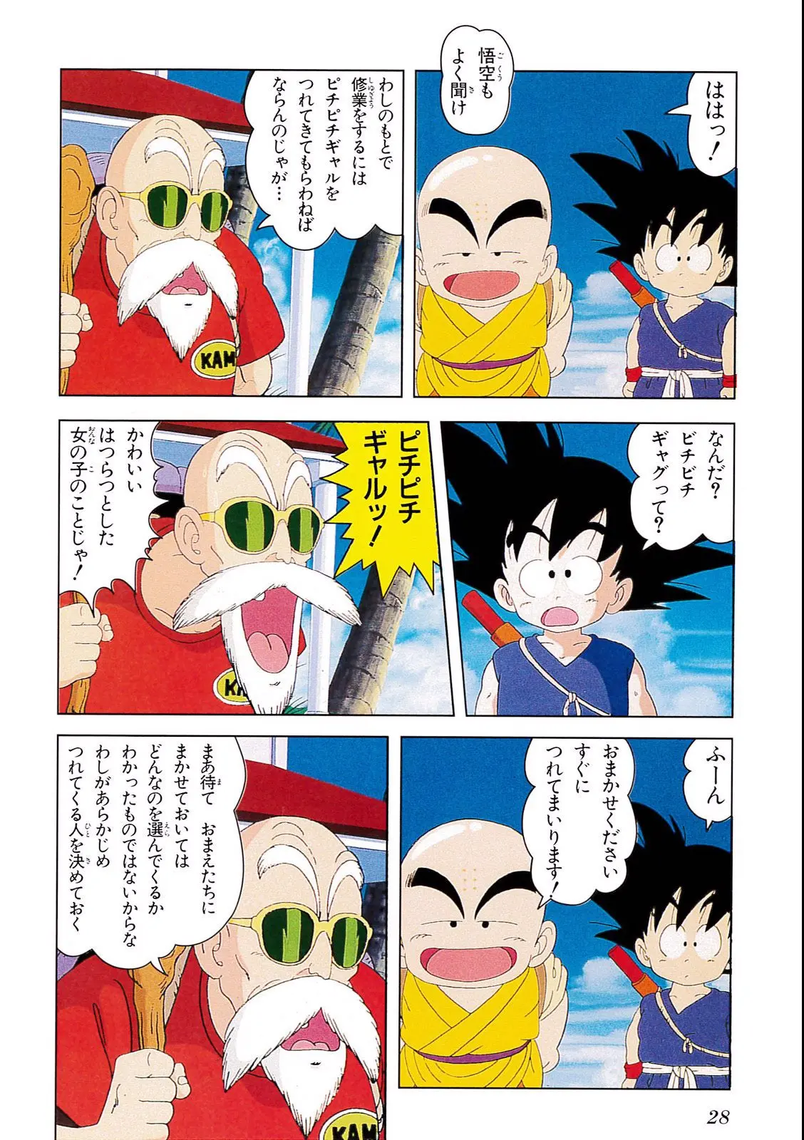 Chapitre 2 — Dragon Ball Film Anime Comics 2 : 魔神城のねむり姫 — page 24