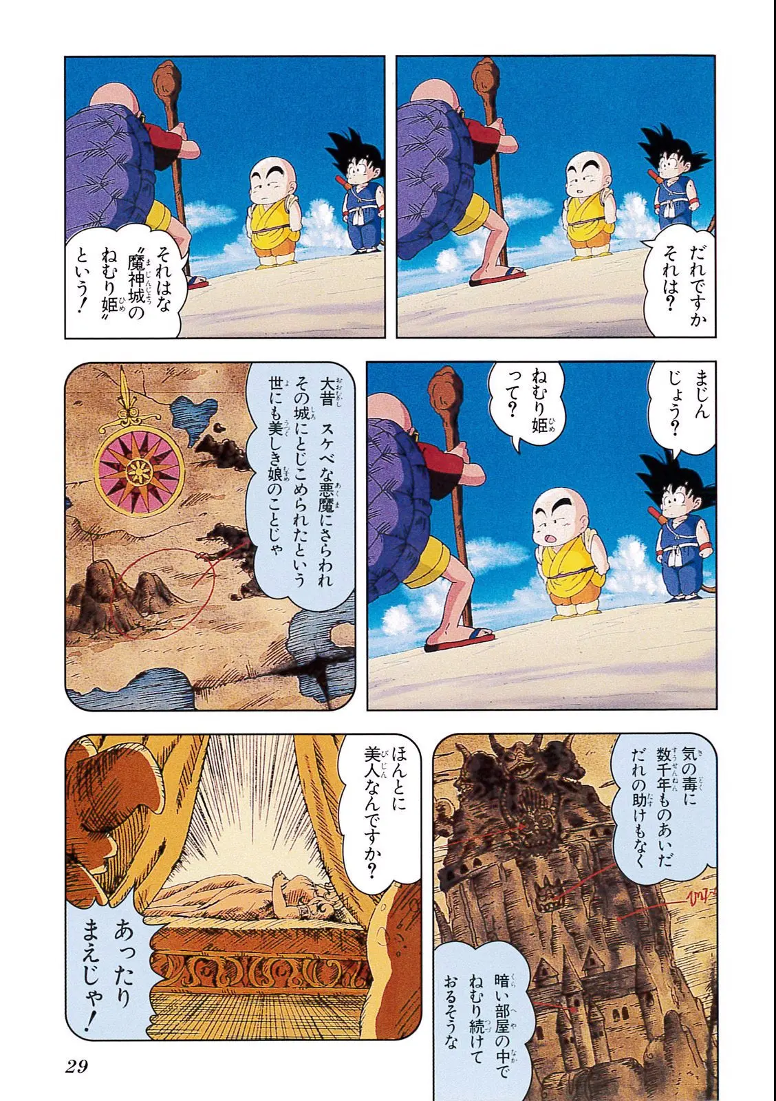 Chapitre 2 — Dragon Ball Film Anime Comics 2 : 魔神城のねむり姫 — page 25