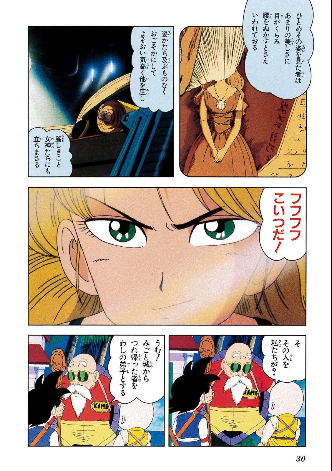 Chapitre 2 — Dragon Ball Film Anime Comics 2 : 魔神城のねむり姫 — page 26