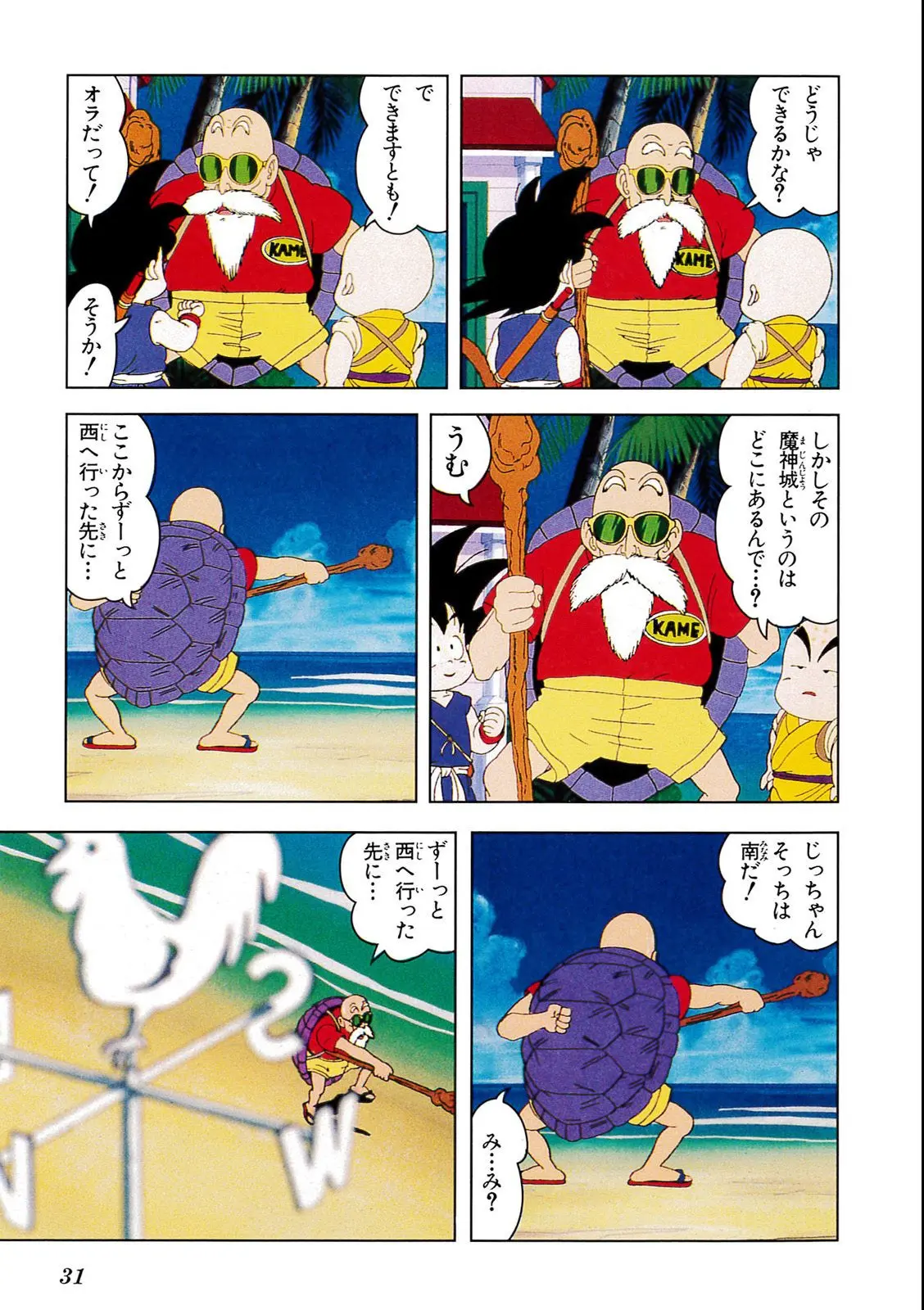 Chapitre 2 — Dragon Ball Film Anime Comics 2 : 魔神城のねむり姫 — page 27