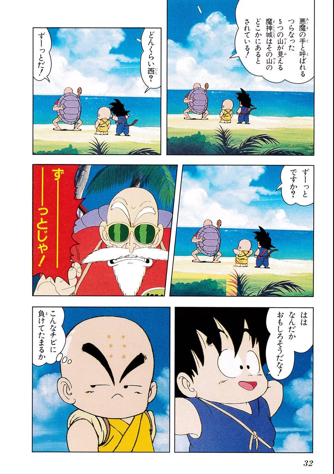 Chapitre 2 — Dragon Ball Film Anime Comics 2 : 魔神城のねむり姫 — page 28