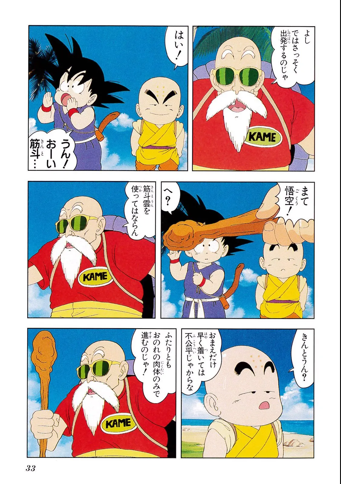 Chapitre 2 — Dragon Ball Film Anime Comics 2 : 魔神城のねむり姫 — page 29