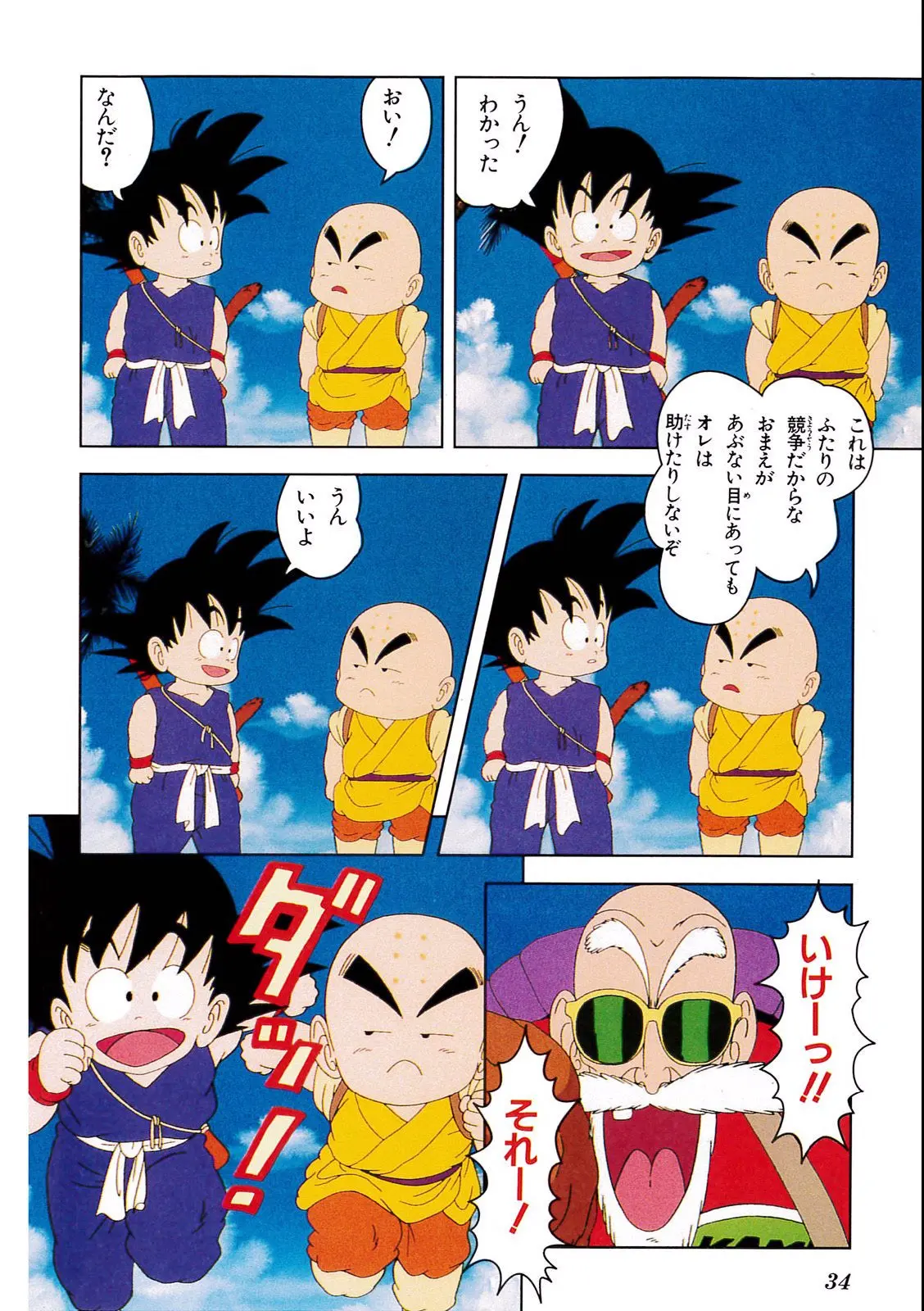 Chapitre 2 — Dragon Ball Film Anime Comics 2 : 魔神城のねむり姫 — page 30