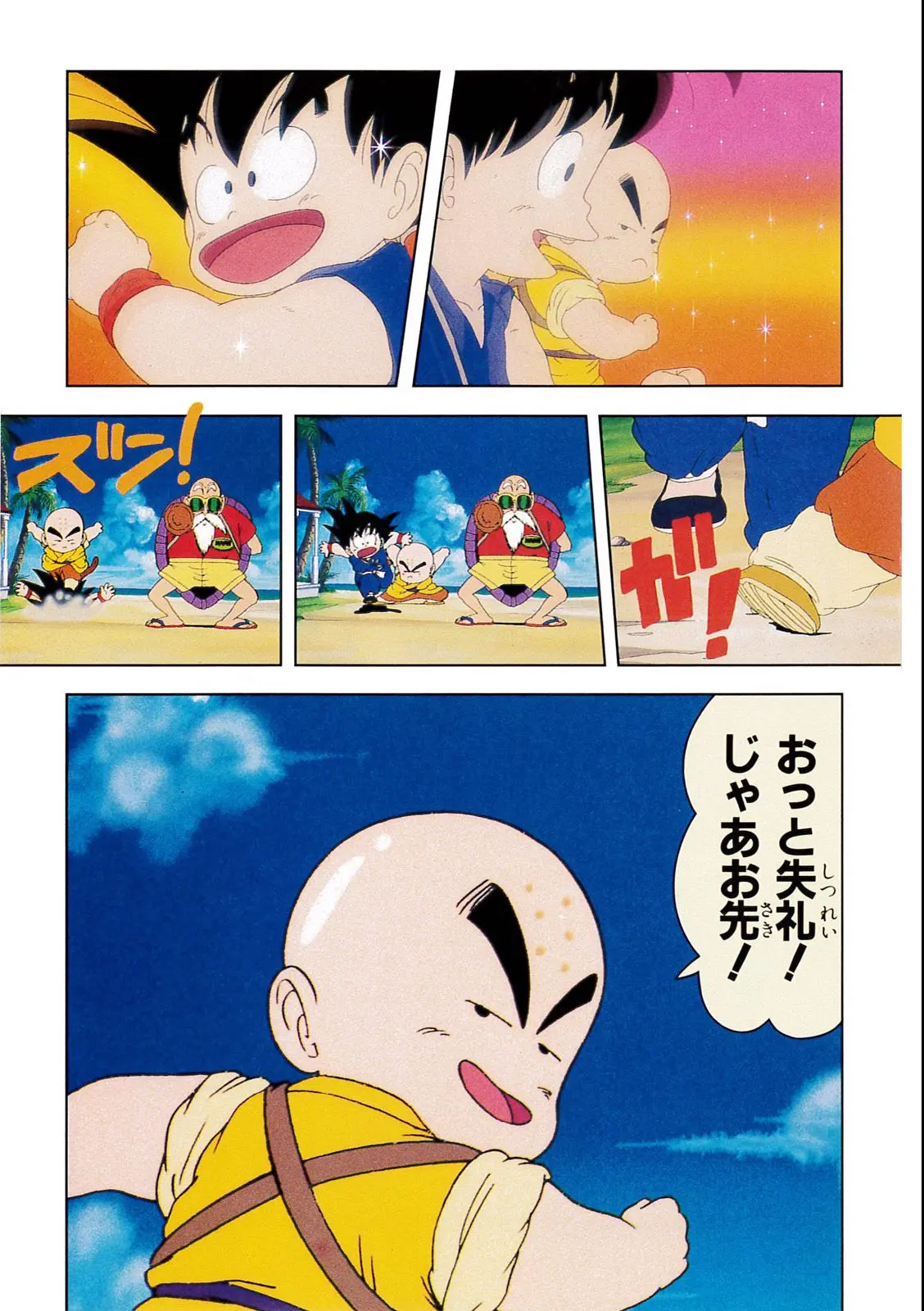 Chapitre 2 — Dragon Ball Film Anime Comics 2 : 魔神城のねむり姫 — page 31