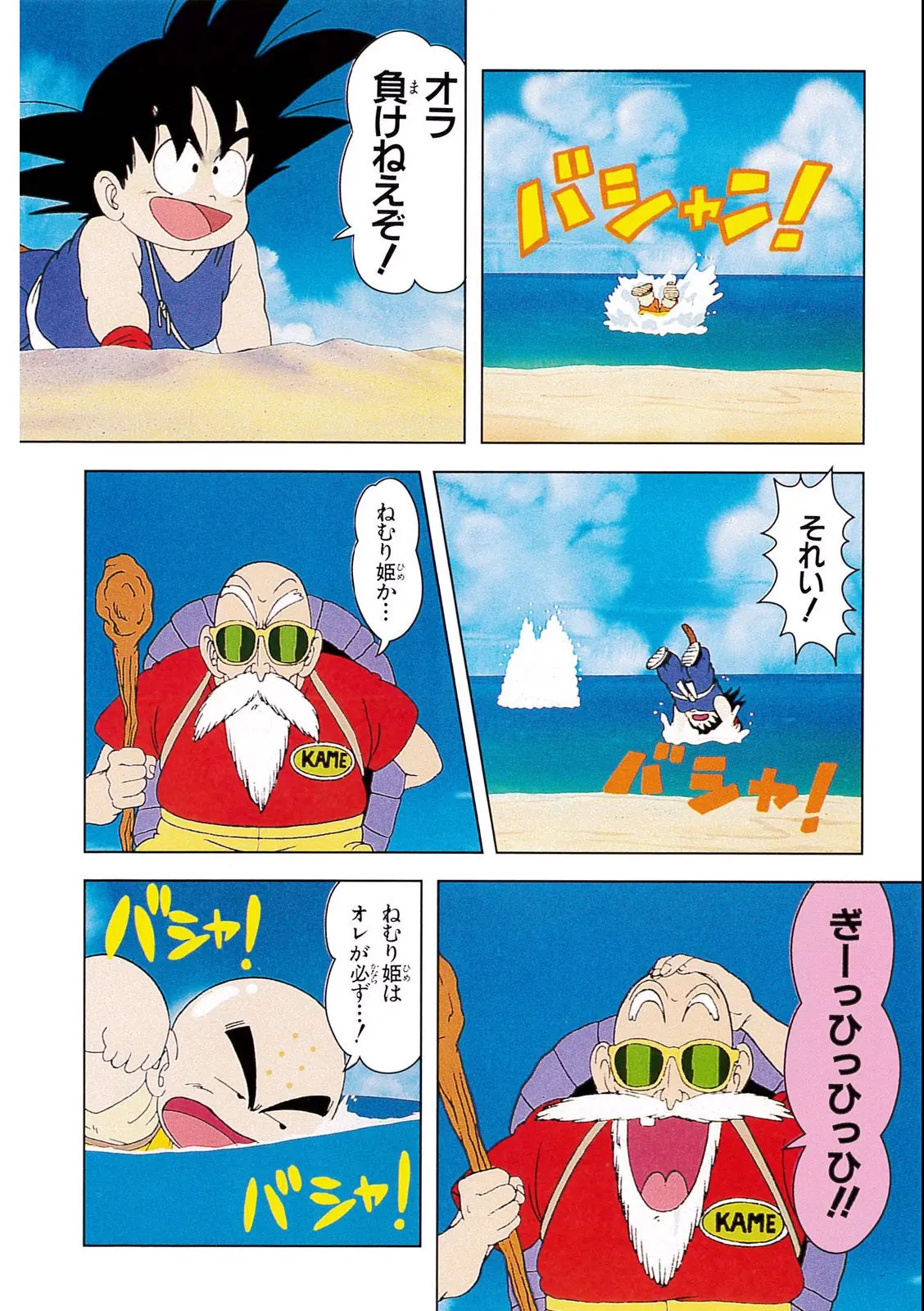 Chapitre 2 — Dragon Ball Film Anime Comics 2 : 魔神城のねむり姫 — page 32