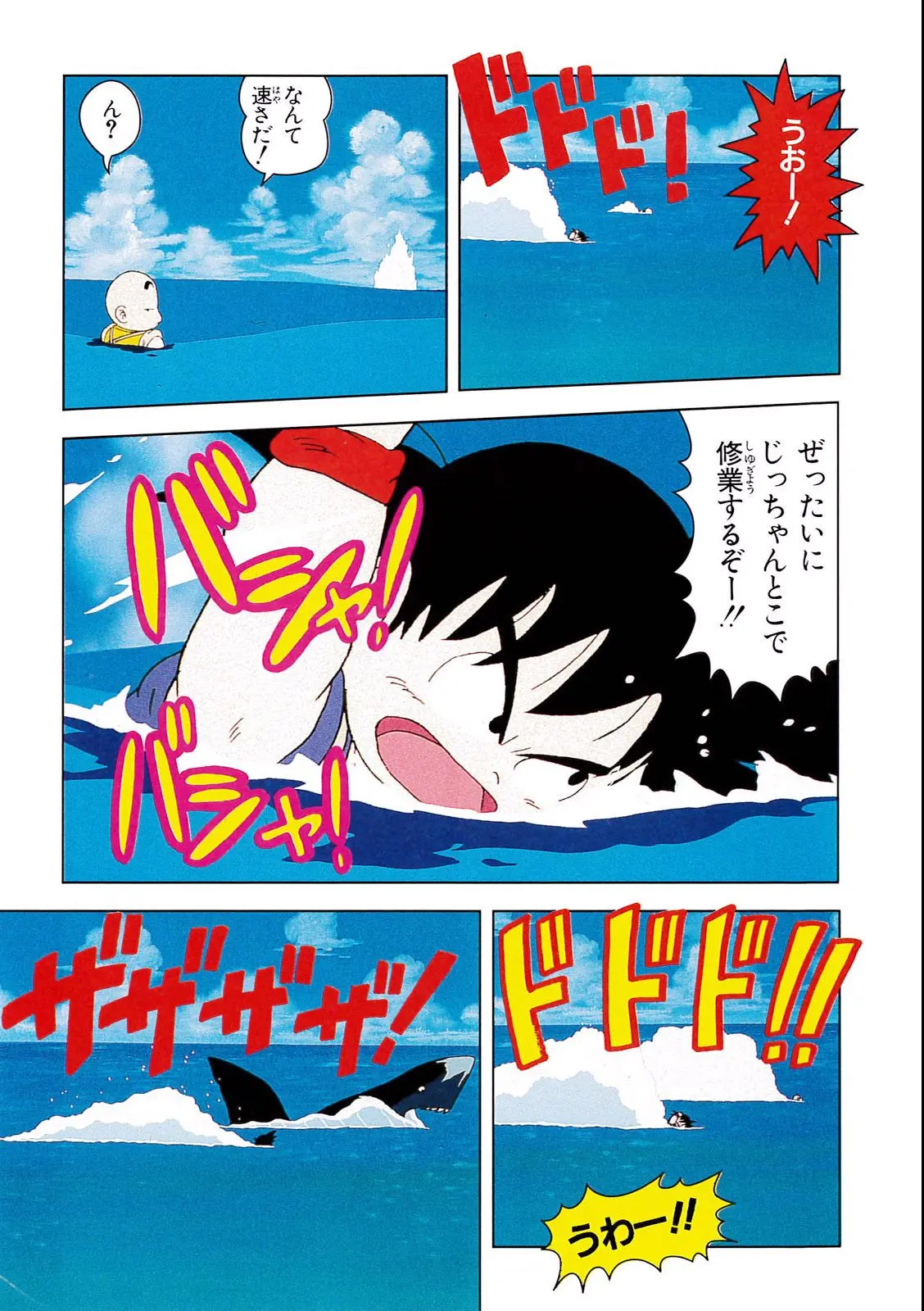 Chapitre 2 — Dragon Ball Film Anime Comics 2 : 魔神城のねむり姫 — page 33