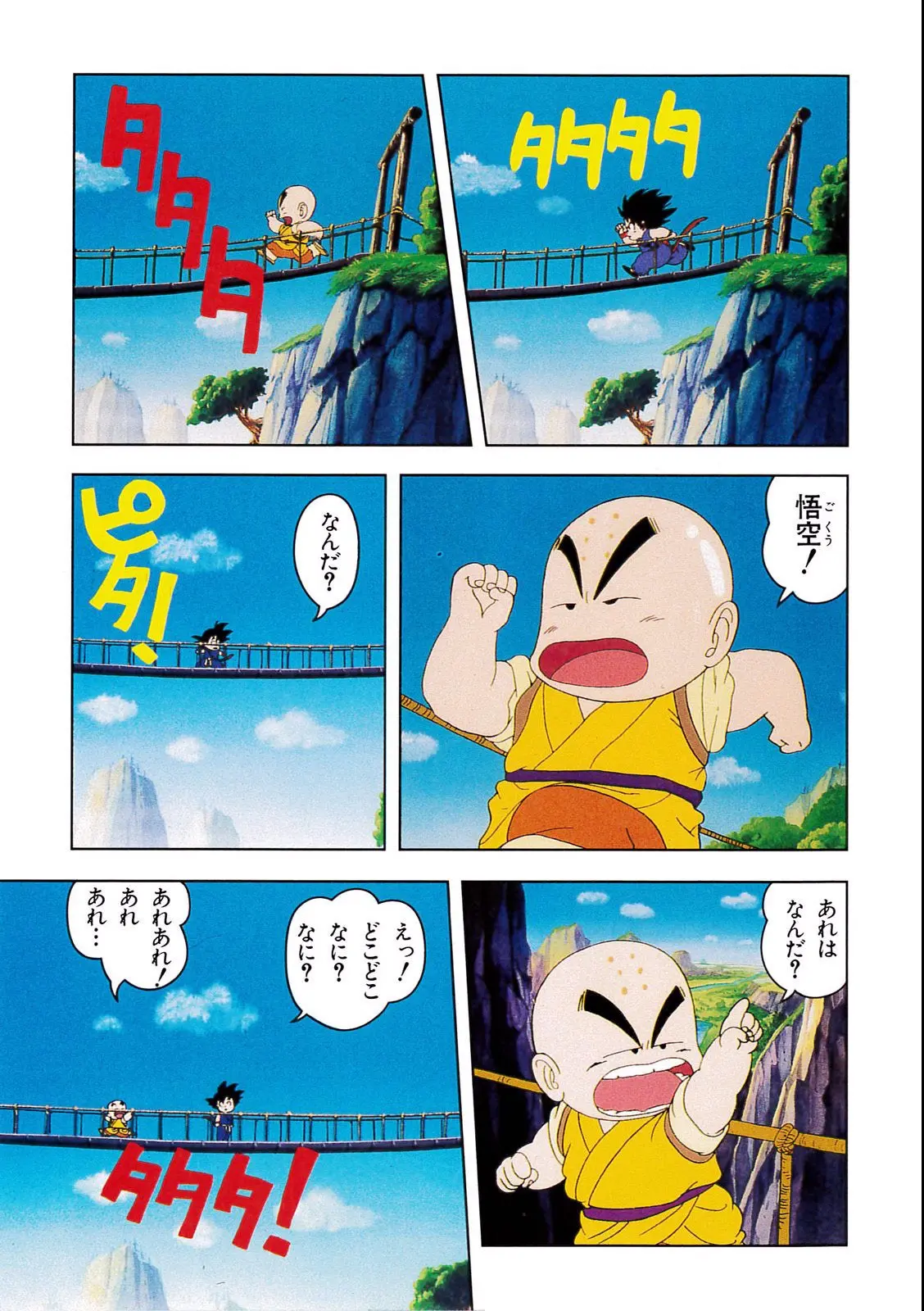Chapitre 2 — Dragon Ball Film Anime Comics 2 : 魔神城のねむり姫 — page 35