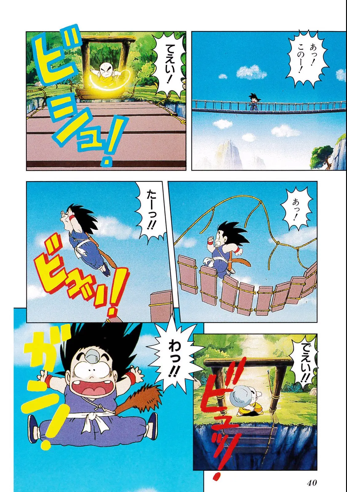 Chapitre 2 — Dragon Ball Film Anime Comics 2 : 魔神城のねむり姫 — page 36