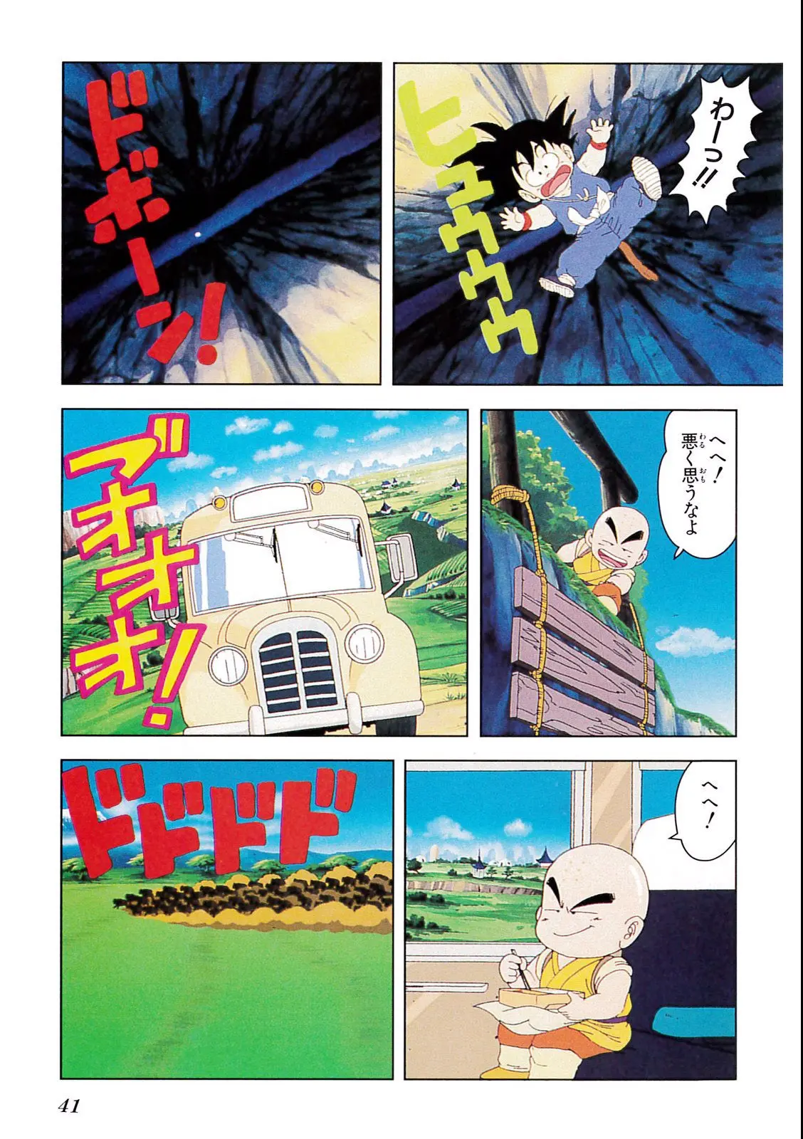 Chapitre 2 — Dragon Ball Film Anime Comics 2 : 魔神城のねむり姫 — page 37