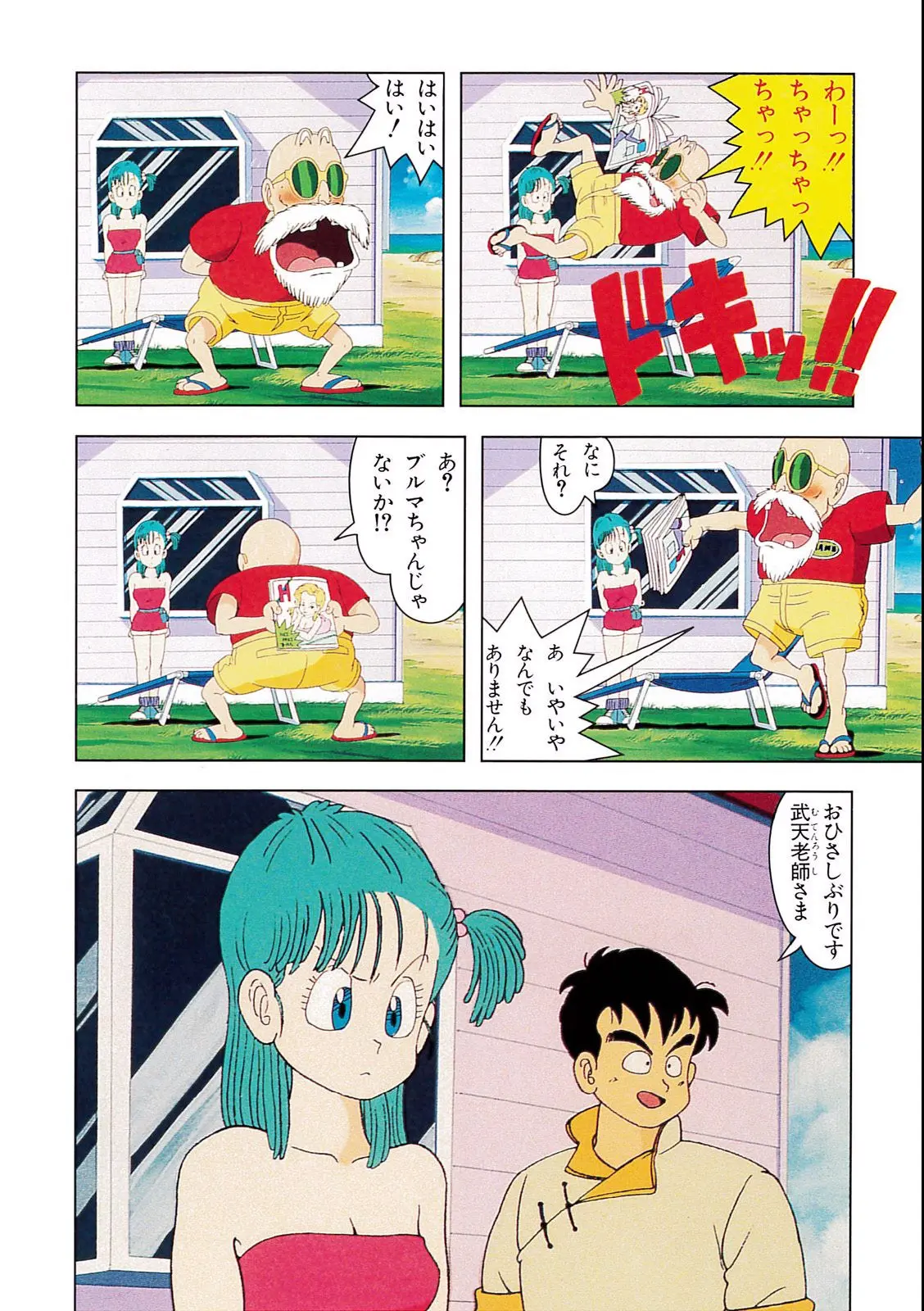 Chapitre 2 — Dragon Ball Film Anime Comics 2 : 魔神城のねむり姫 — page 40