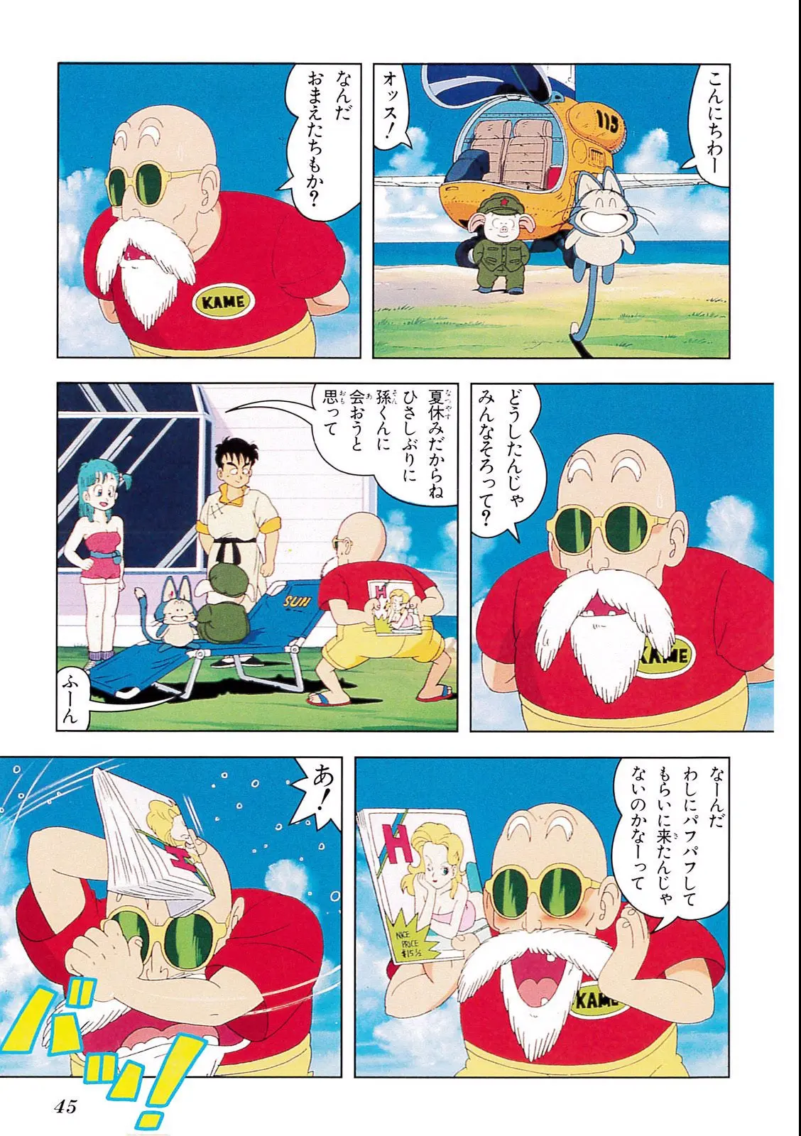 Chapitre 2 — Dragon Ball Film Anime Comics 2 : 魔神城のねむり姫 — page 41