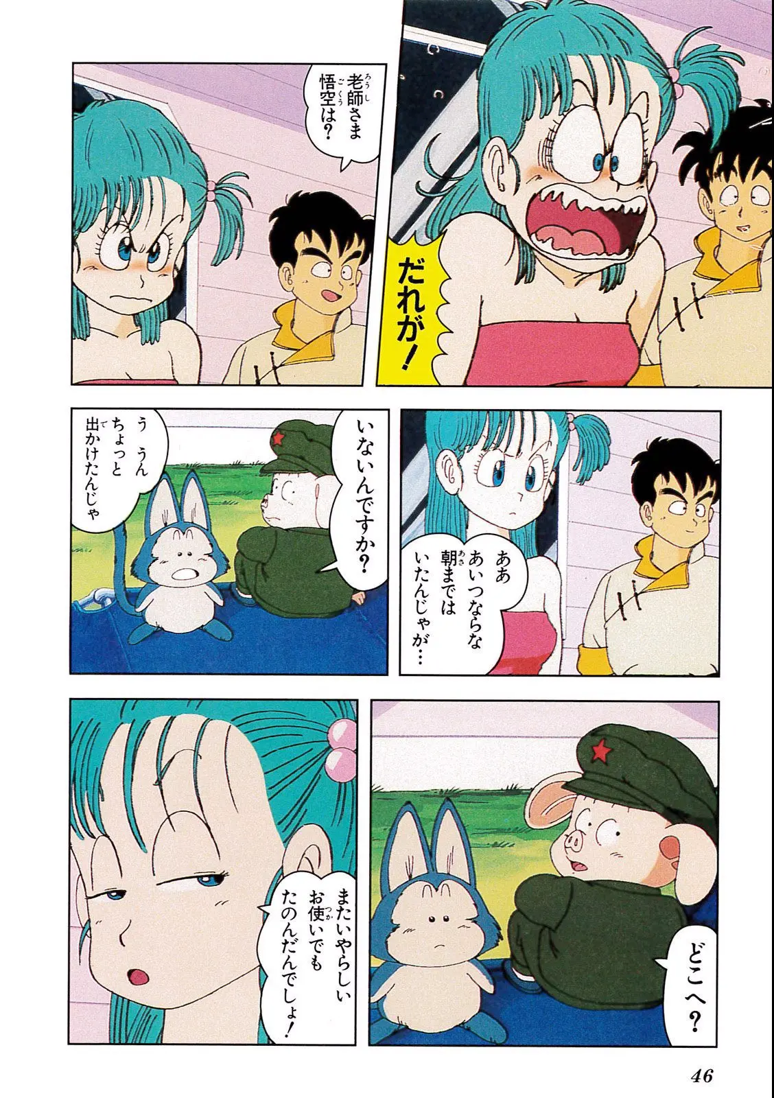 Chapitre 2 — Dragon Ball Film Anime Comics 2 : 魔神城のねむり姫 — page 42