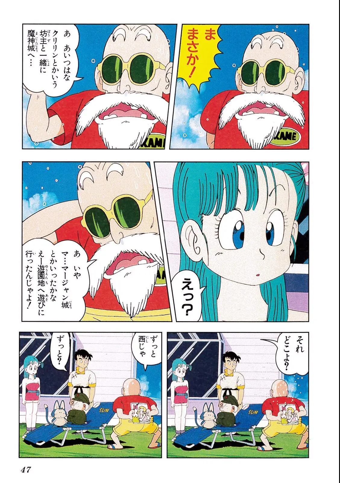 Chapitre 2 — Dragon Ball Film Anime Comics 2 : 魔神城のねむり姫 — page 43
