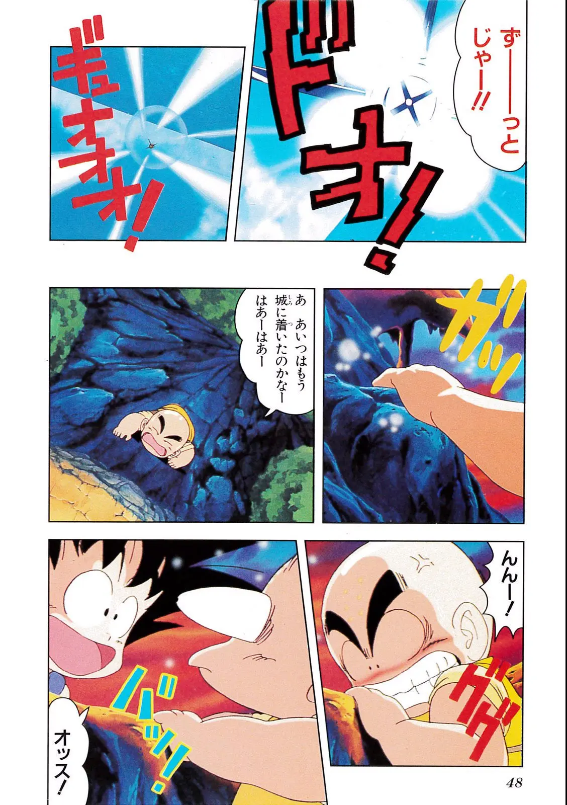 Chapitre 2 — Dragon Ball Film Anime Comics 2 : 魔神城のねむり姫 — page 44