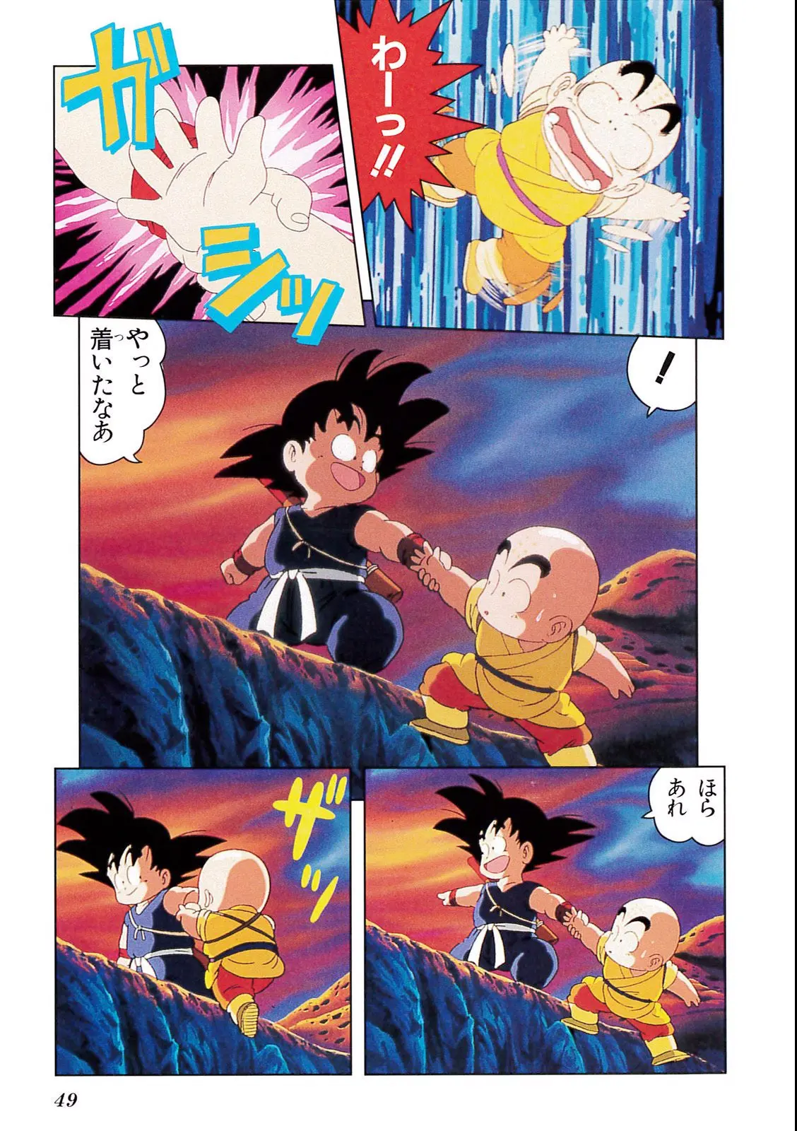 Chapitre 2 — Dragon Ball Film Anime Comics 2 : 魔神城のねむり姫 — page 45
