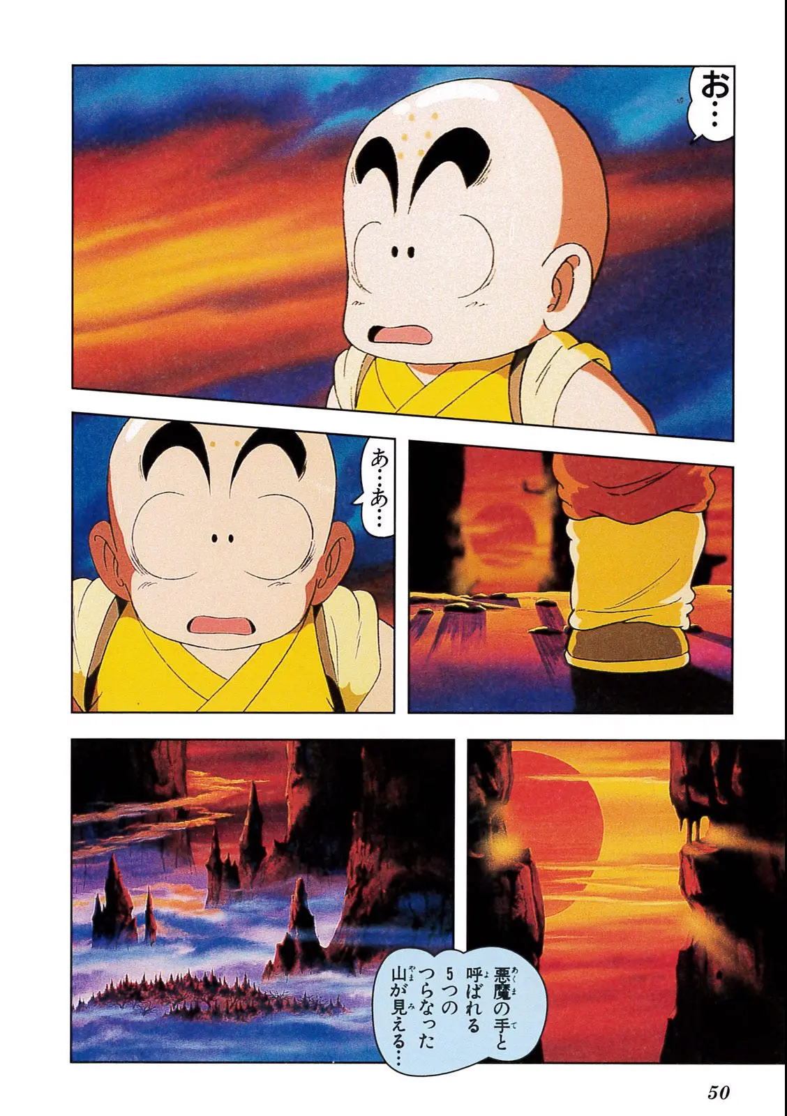 Chapitre 2 — Dragon Ball Film Anime Comics 2 : 魔神城のねむり姫 — page 46