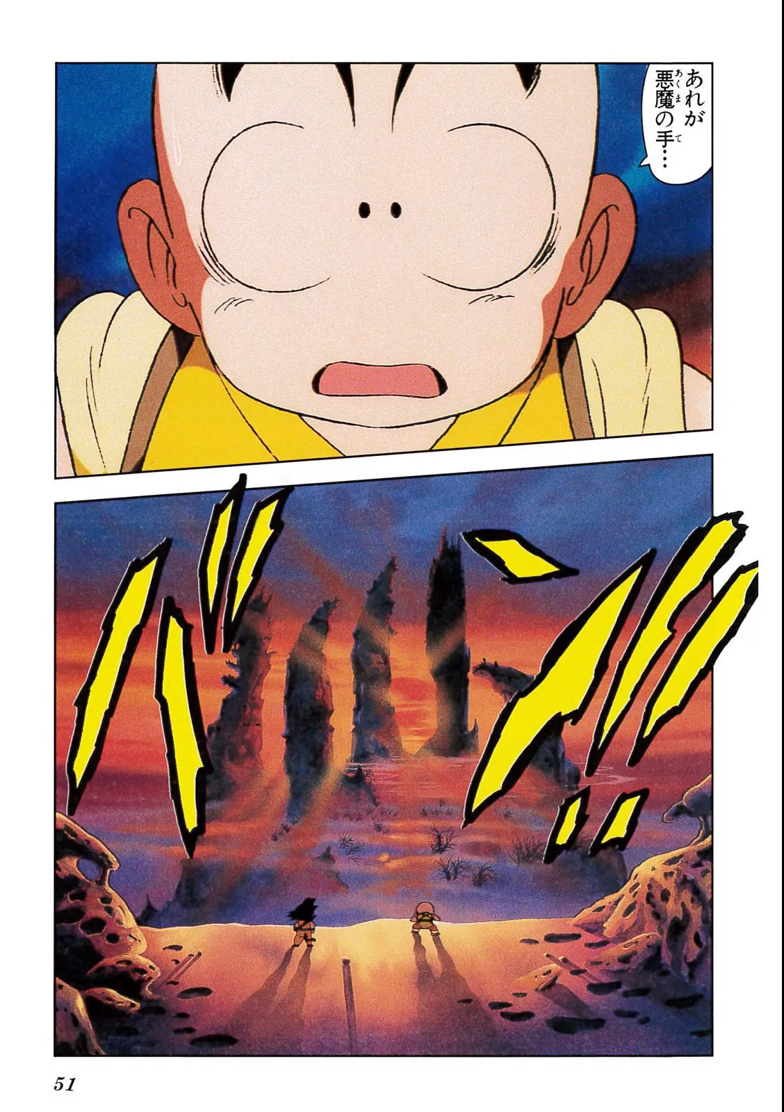 Chapitre 2 — Dragon Ball Film Anime Comics 2 : 魔神城のねむり姫 — page 47