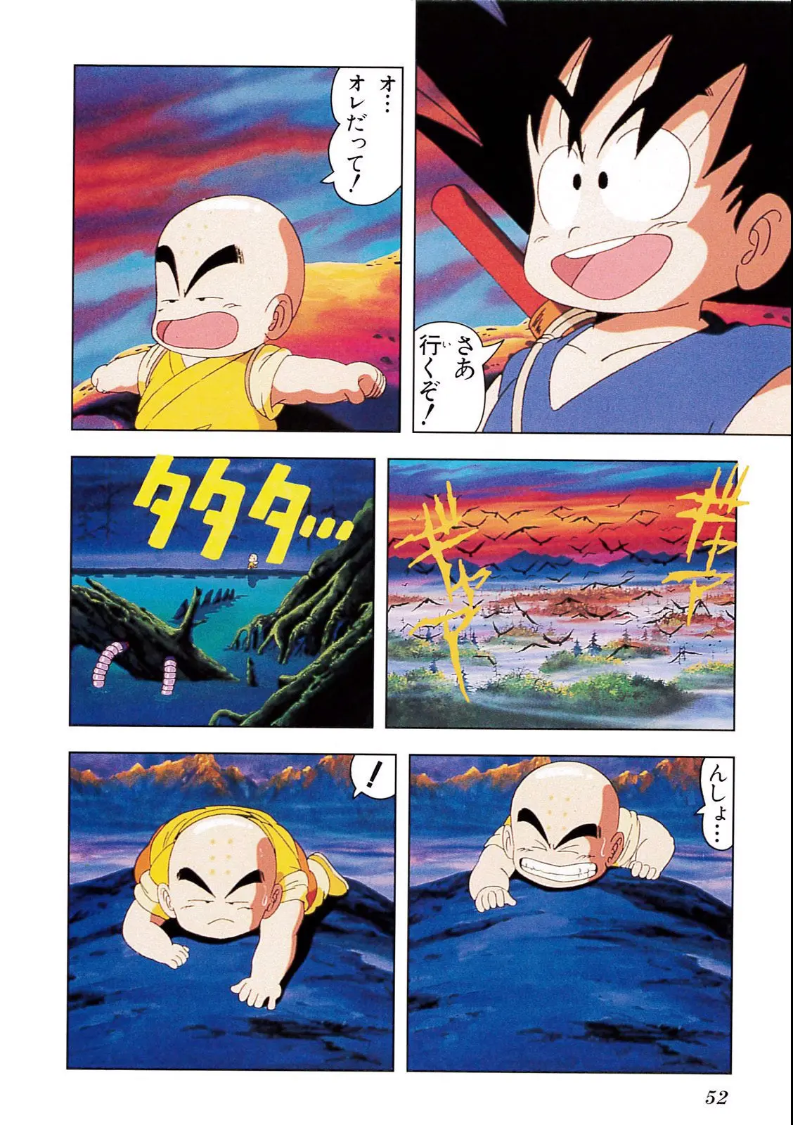 Chapitre 2 — Dragon Ball Film Anime Comics 2 : 魔神城のねむり姫 — page 48