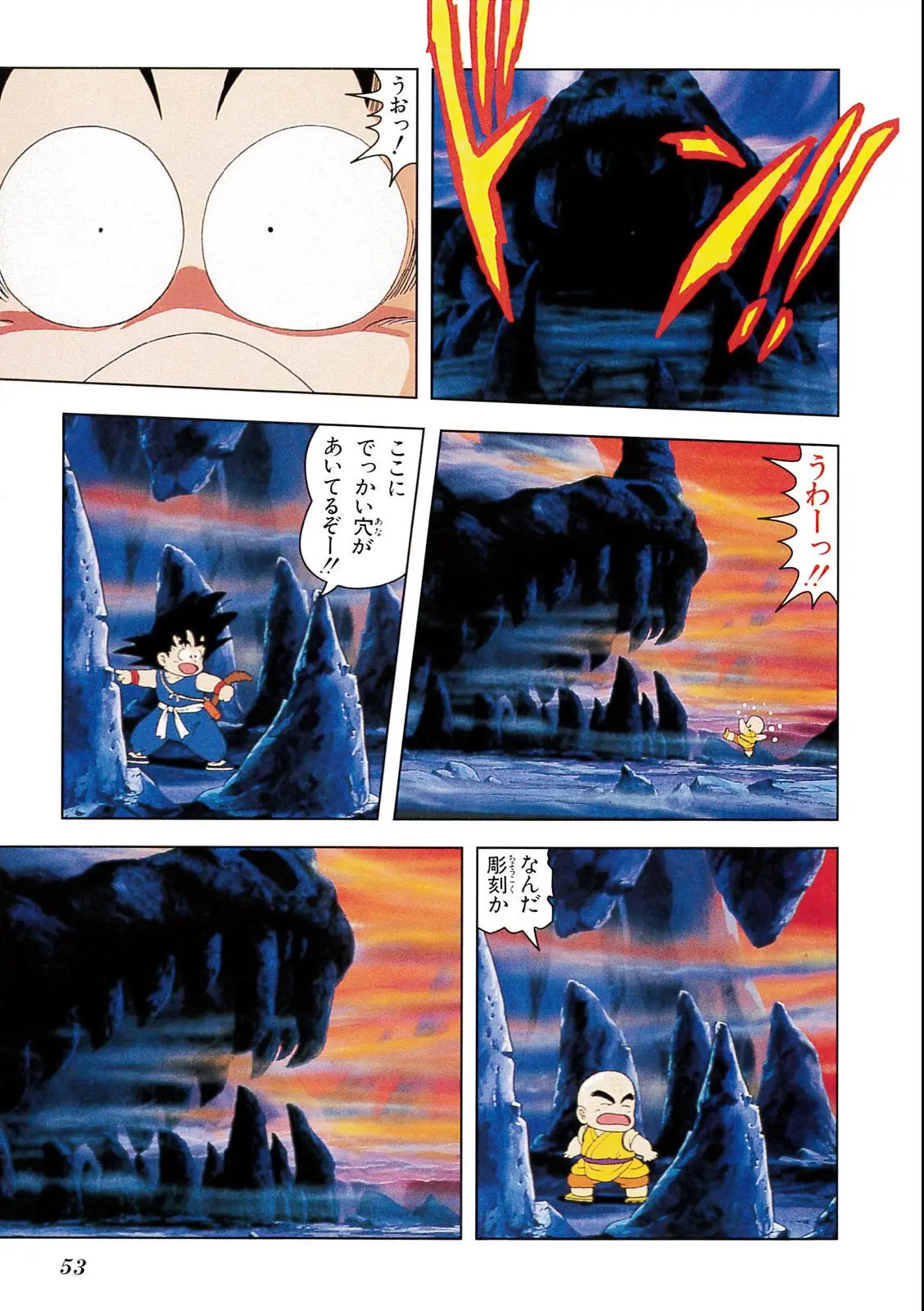 Chapitre 2 — Dragon Ball Film Anime Comics 2 : 魔神城のねむり姫 — page 49