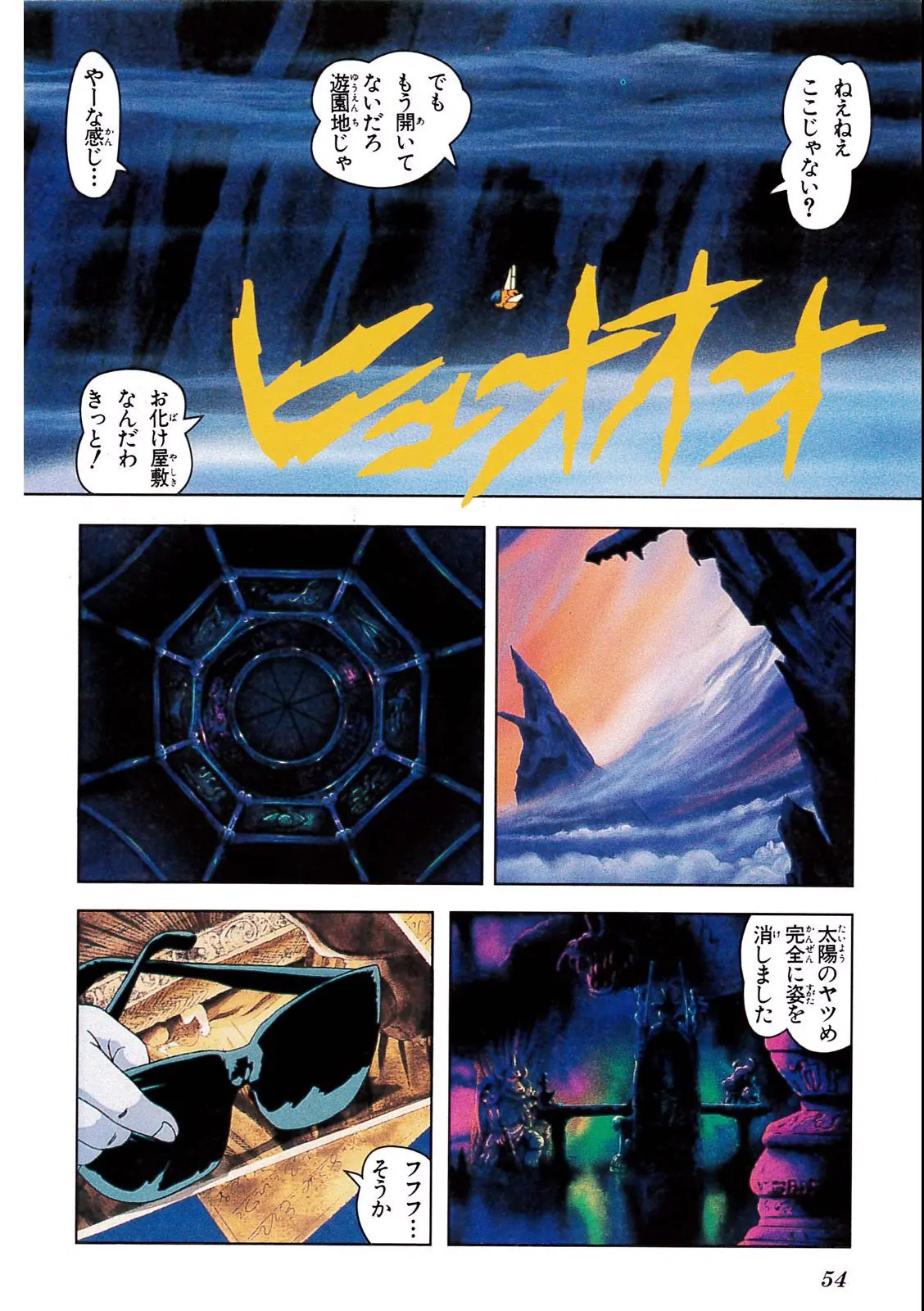 Chapitre 2 — Dragon Ball Film Anime Comics 2 : 魔神城のねむり姫 — page 50
