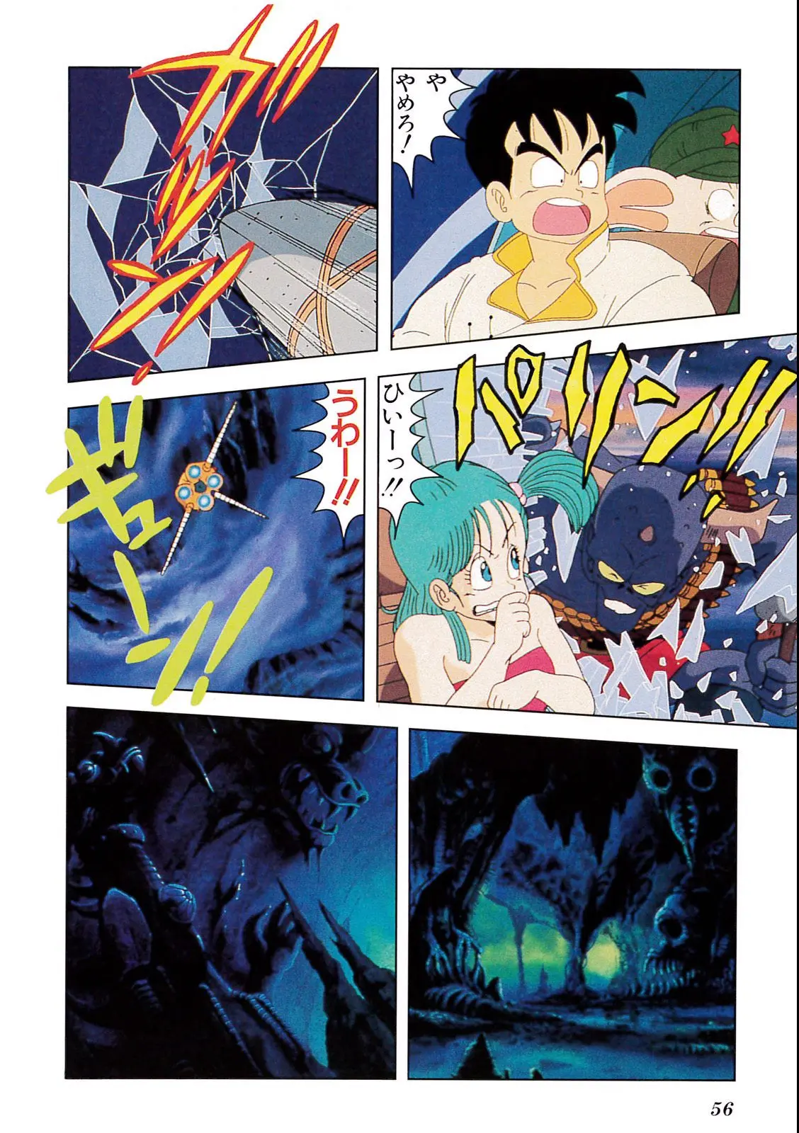 Chapitre 2 — Dragon Ball Film Anime Comics 2 : 魔神城のねむり姫 — page 52