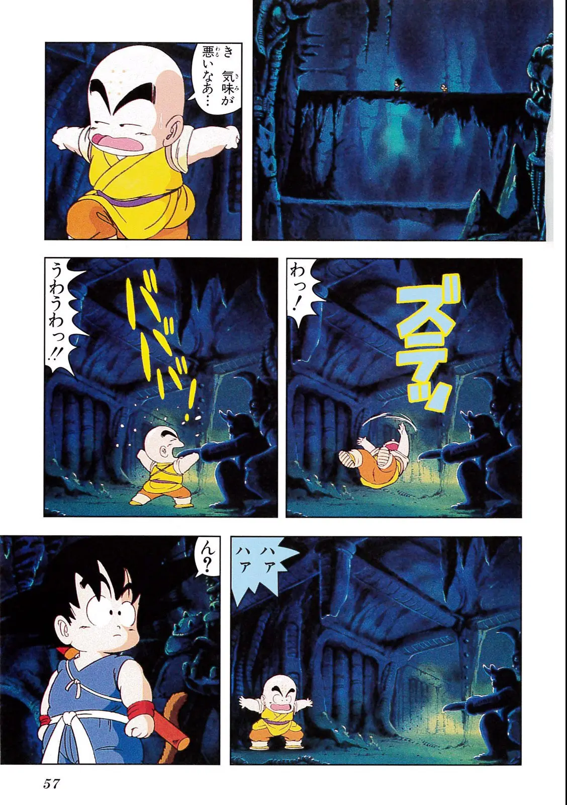 Chapitre 2 — Dragon Ball Film Anime Comics 2 : 魔神城のねむり姫 — page 53