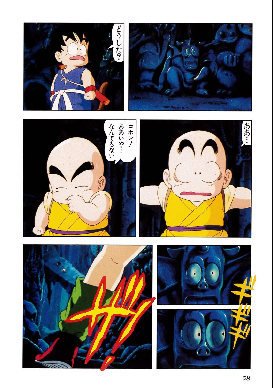 Chapitre 2 — Dragon Ball Film Anime Comics 2 : 魔神城のねむり姫 — page 54