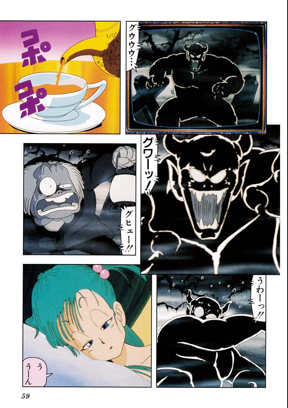 Chapitre 2 — Dragon Ball Film Anime Comics 2 : 魔神城のねむり姫 — page 55
