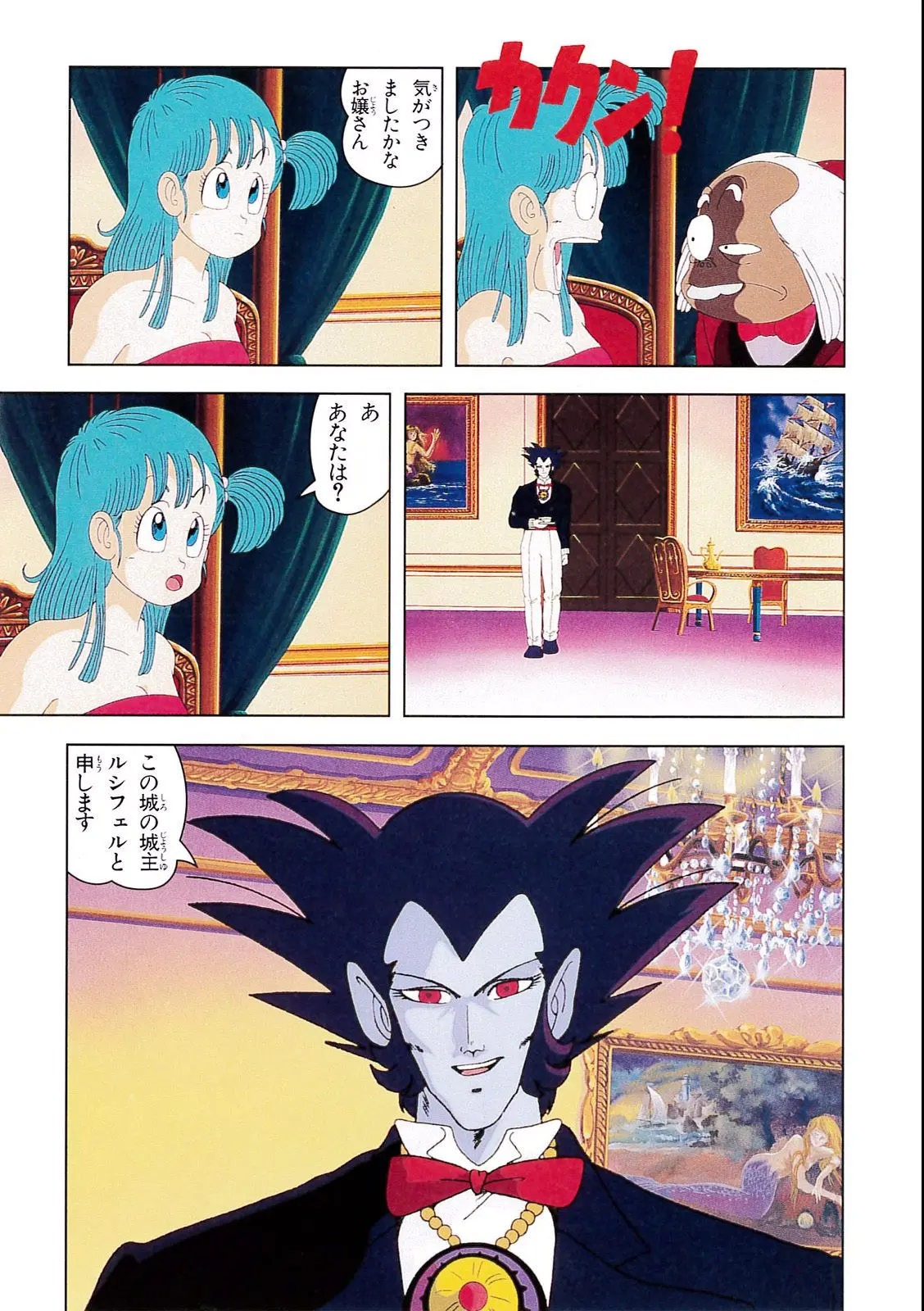 Chapitre 2 — Dragon Ball Film Anime Comics 2 : 魔神城のねむり姫 — page 57