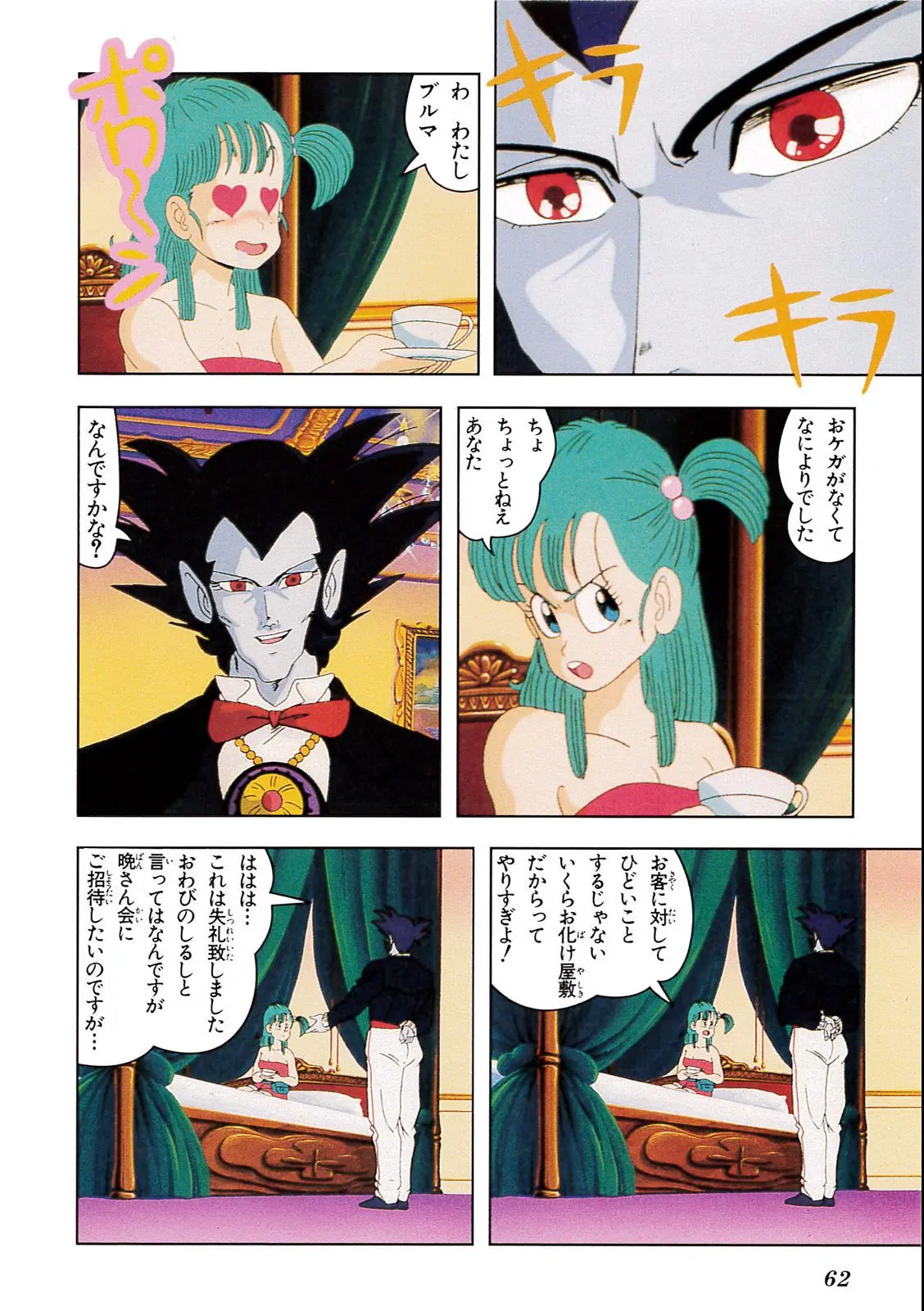 Chapitre 2 — Dragon Ball Film Anime Comics 2 : 魔神城のねむり姫 — page 58