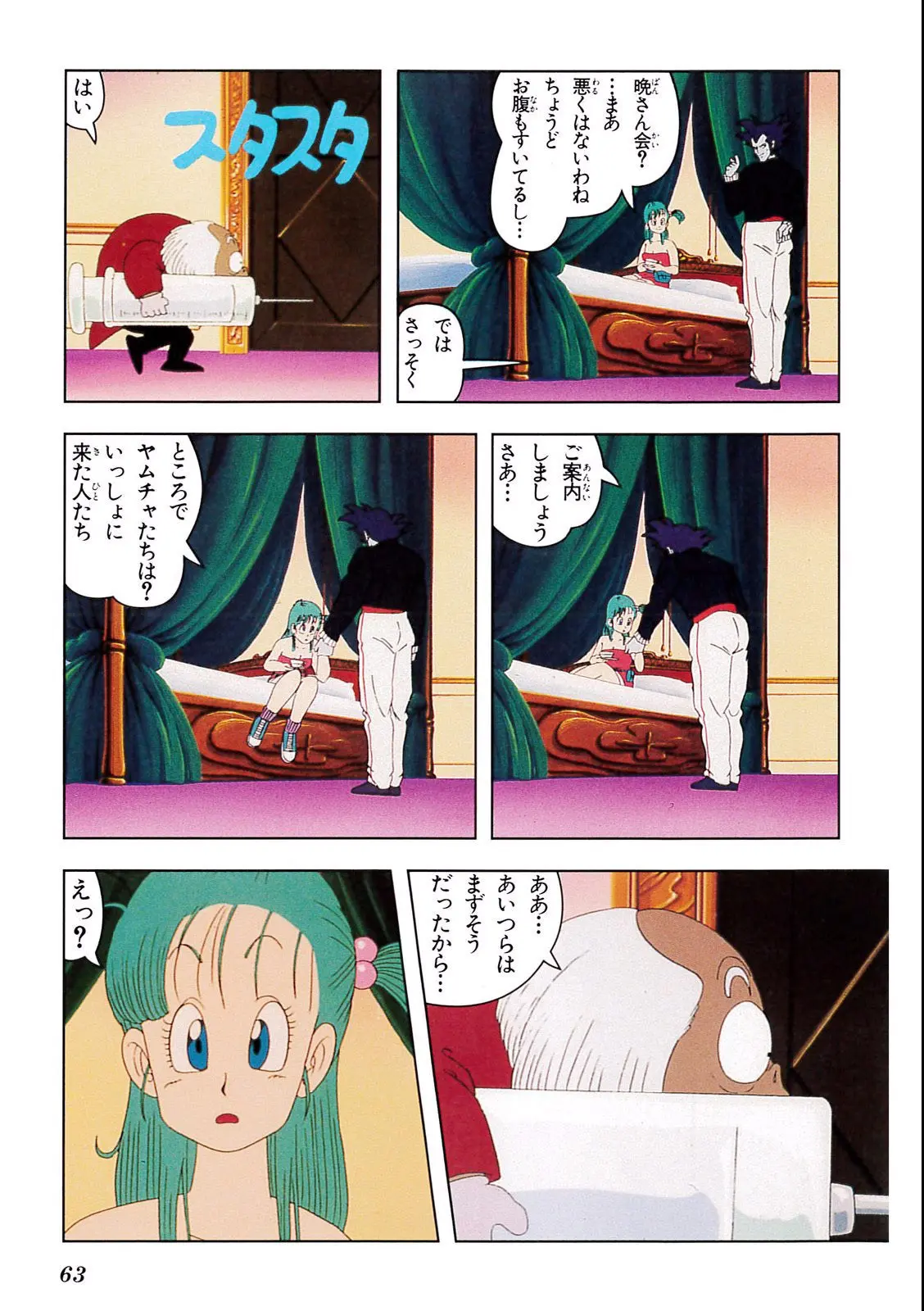 Chapitre 2 — Dragon Ball Film Anime Comics 2 : 魔神城のねむり姫 — page 59