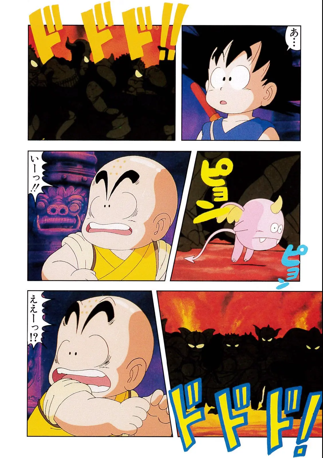 Chapitre 2 — Dragon Ball Film Anime Comics 2 : 魔神城のねむり姫 — page 62