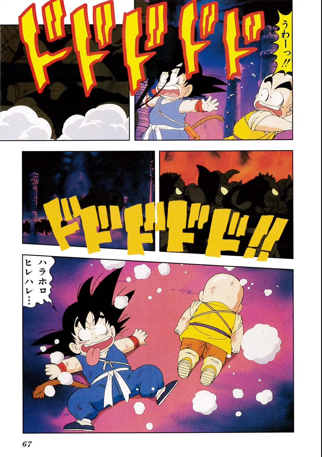 Chapitre 2 — Dragon Ball Film Anime Comics 2 : 魔神城のねむり姫 — page 63