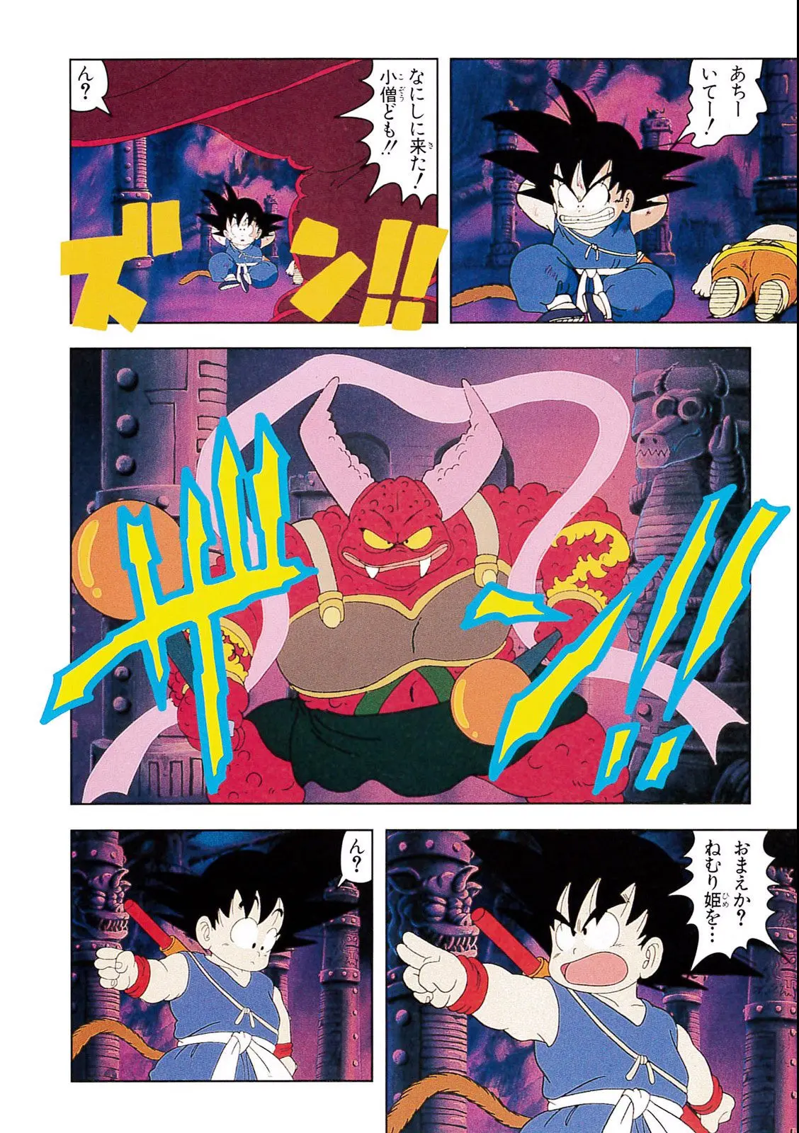 Chapitre 2 — Dragon Ball Film Anime Comics 2 : 魔神城のねむり姫 — page 64