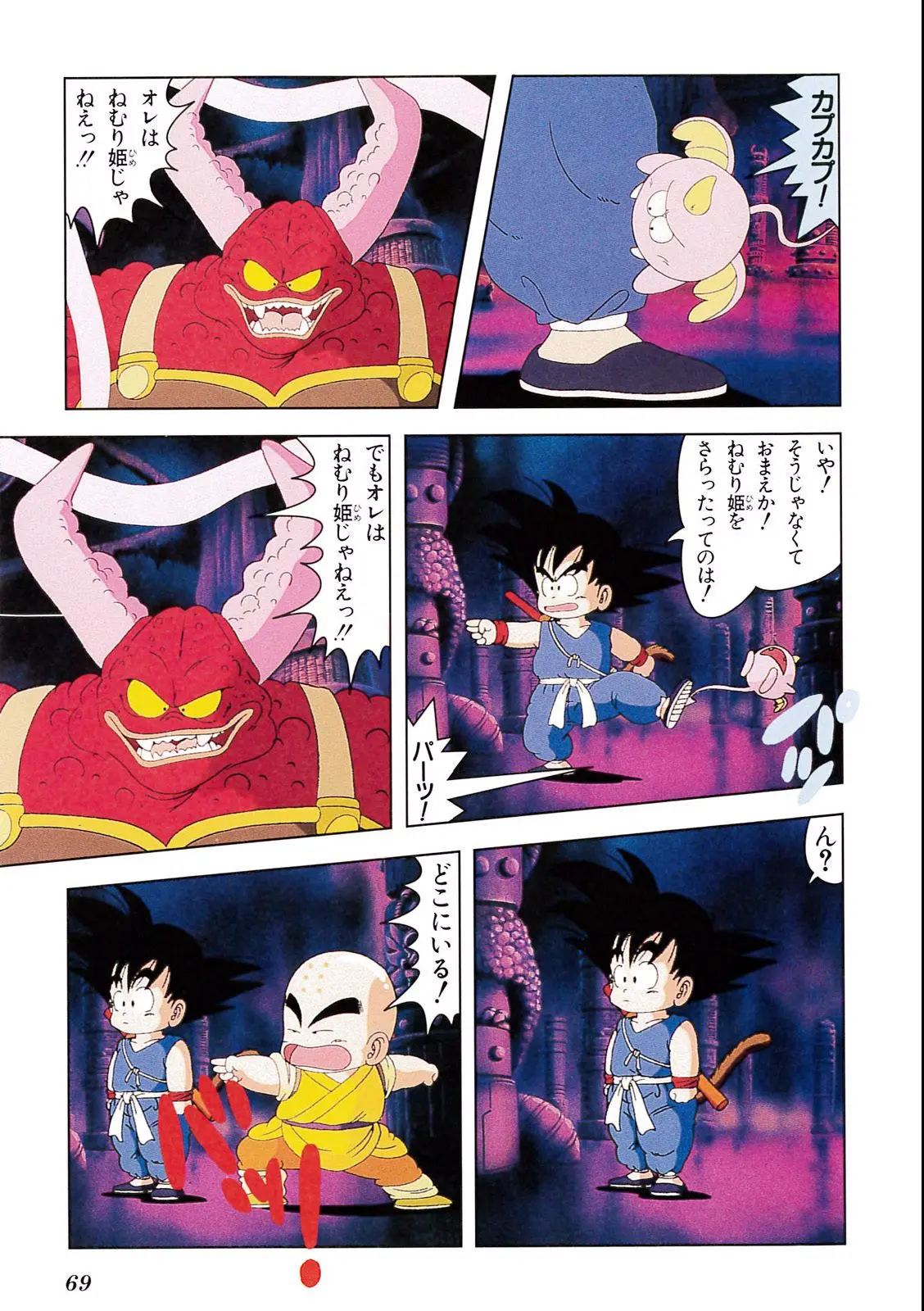 Chapitre 2 — Dragon Ball Film Anime Comics 2 : 魔神城のねむり姫 — page 65