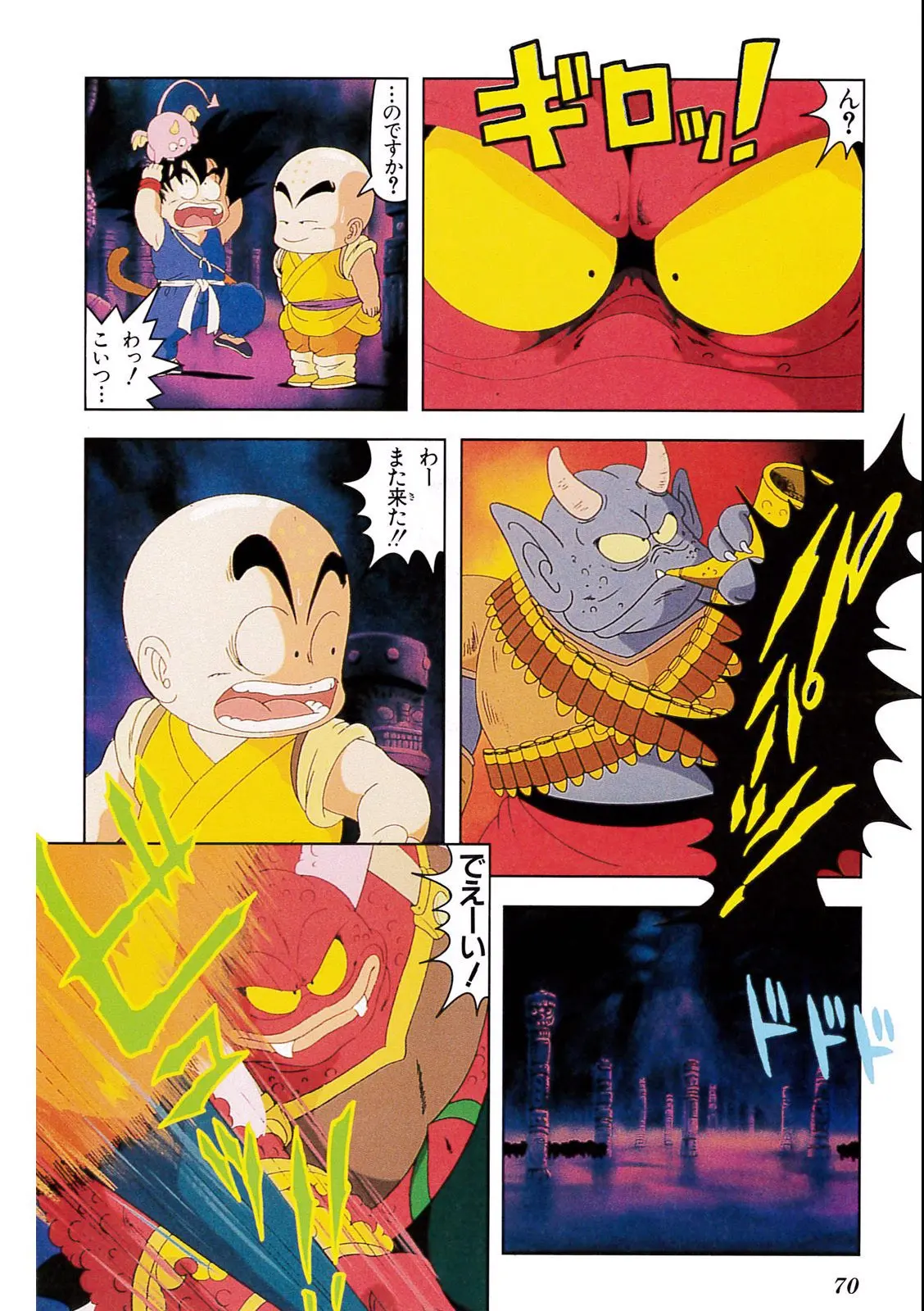 Chapitre 2 — Dragon Ball Film Anime Comics 2 : 魔神城のねむり姫 — page 66