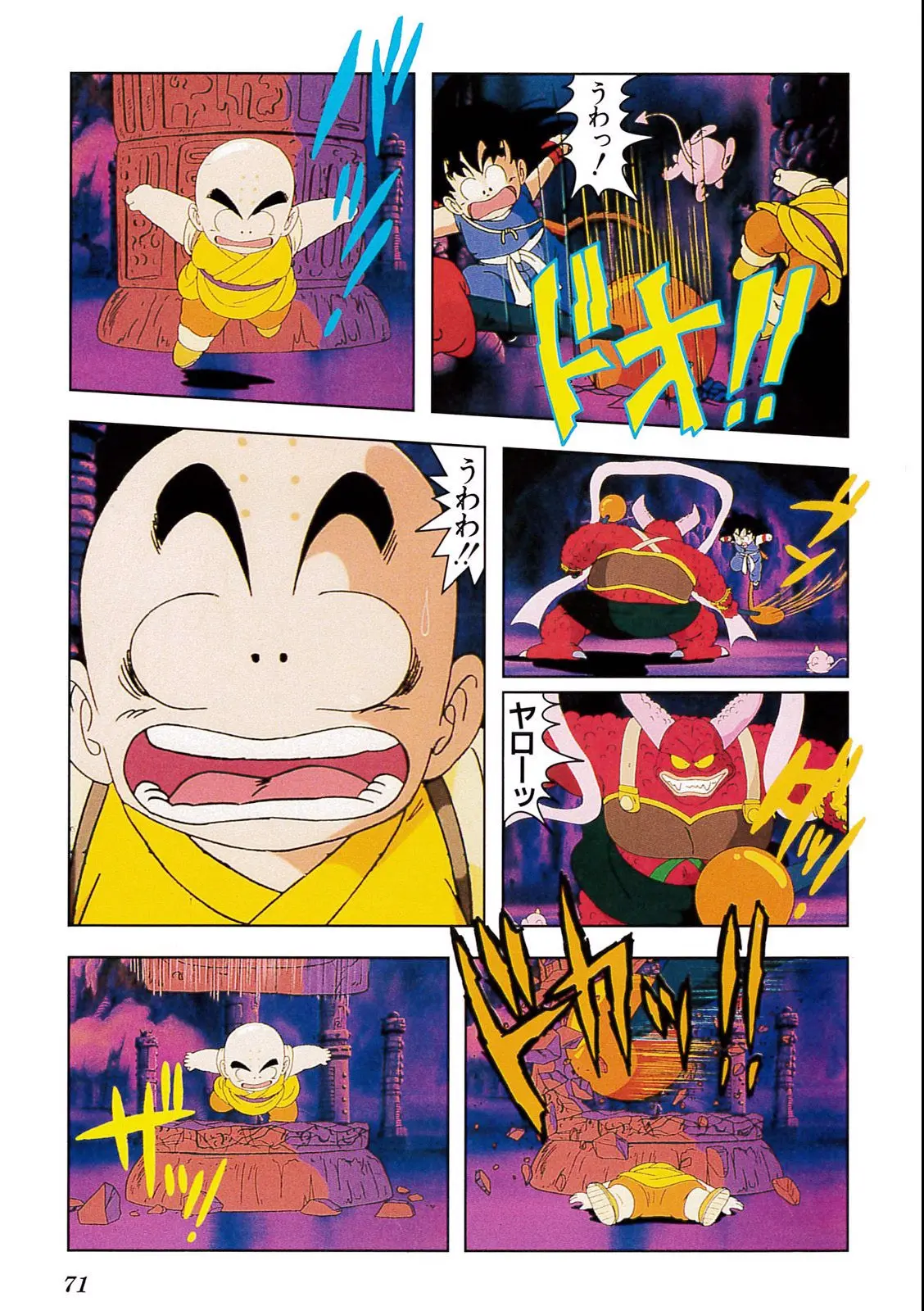 Chapitre 2 — Dragon Ball Film Anime Comics 2 : 魔神城のねむり姫 — page 67