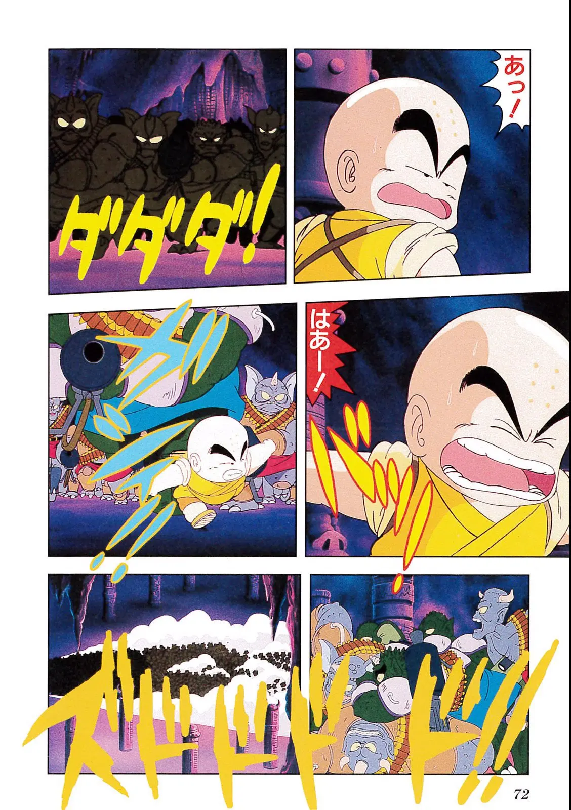 Chapitre 2 — Dragon Ball Film Anime Comics 2 : 魔神城のねむり姫 — page 68