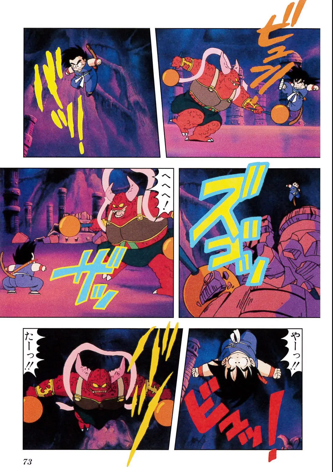 Chapitre 2 — Dragon Ball Film Anime Comics 2 : 魔神城のねむり姫 — page 69