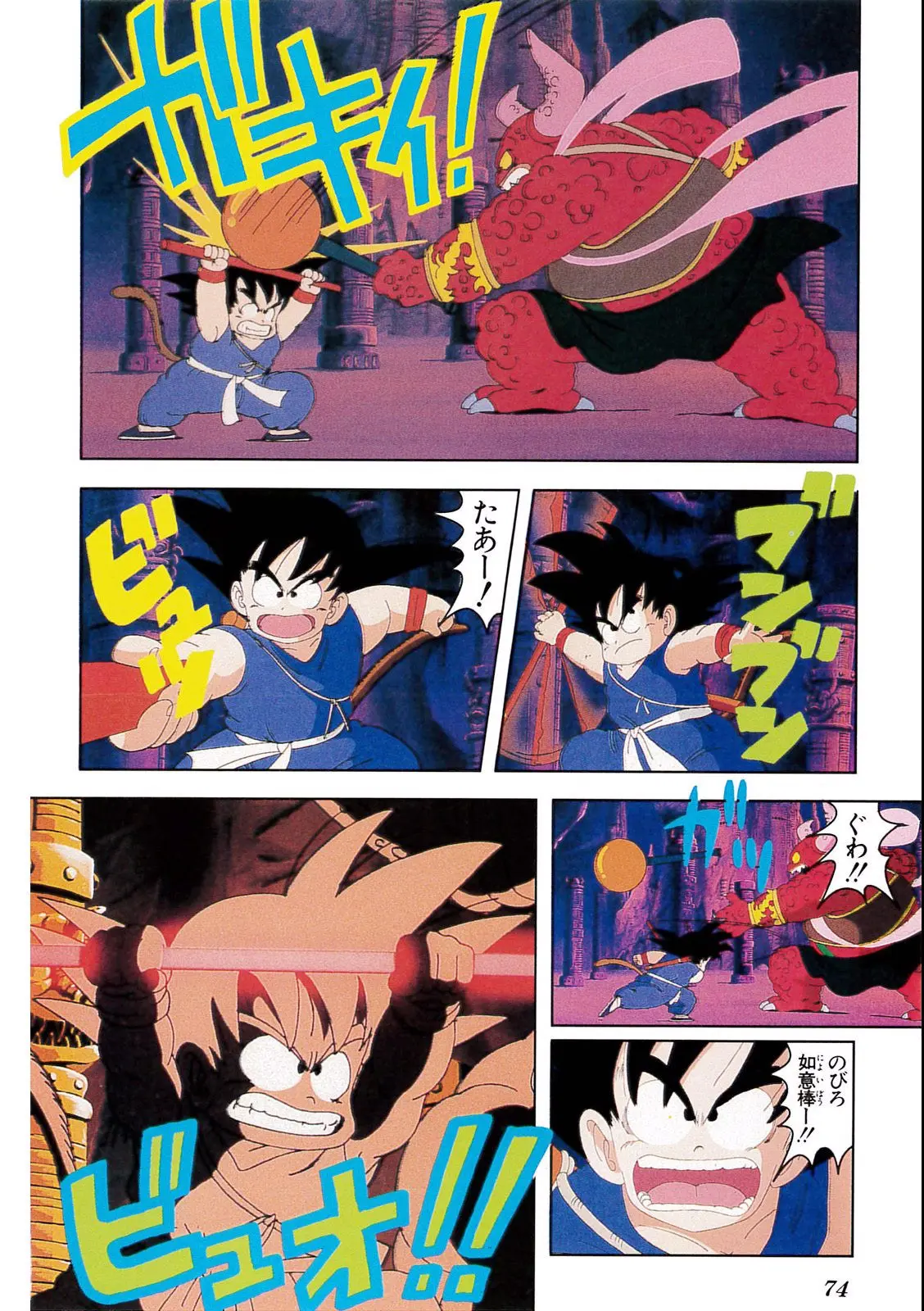 Chapitre 2 — Dragon Ball Film Anime Comics 2 : 魔神城のねむり姫 — page 70