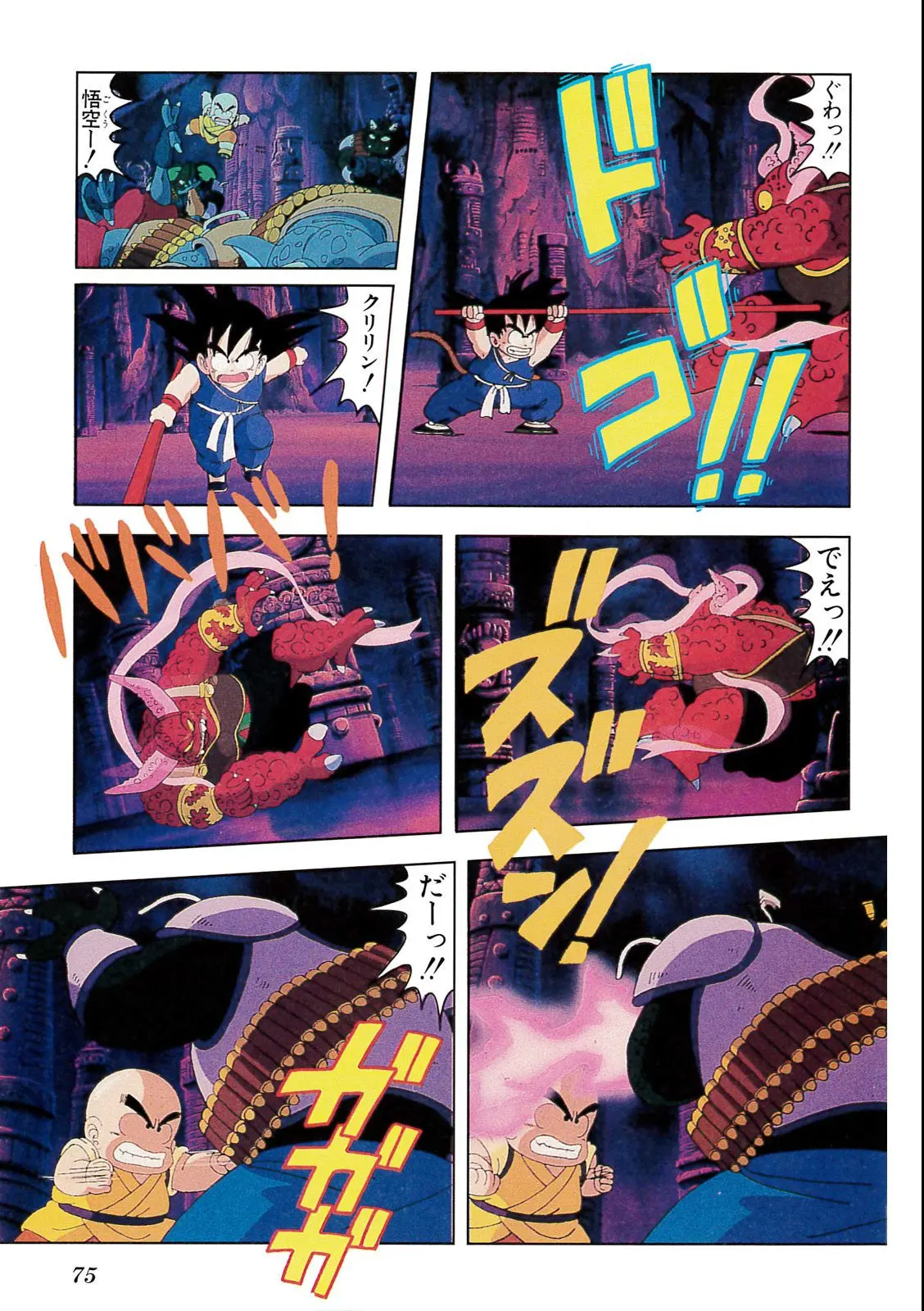 Chapitre 2 — Dragon Ball Film Anime Comics 2 : 魔神城のねむり姫 — page 71