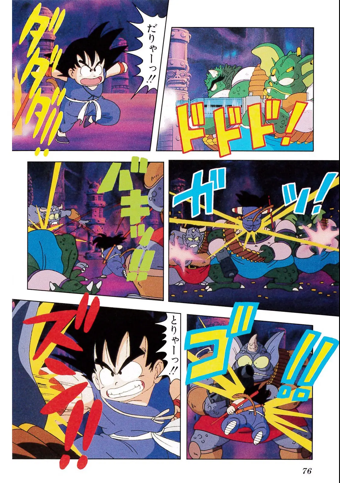 Chapitre 2 — Dragon Ball Film Anime Comics 2 : 魔神城のねむり姫 — page 72