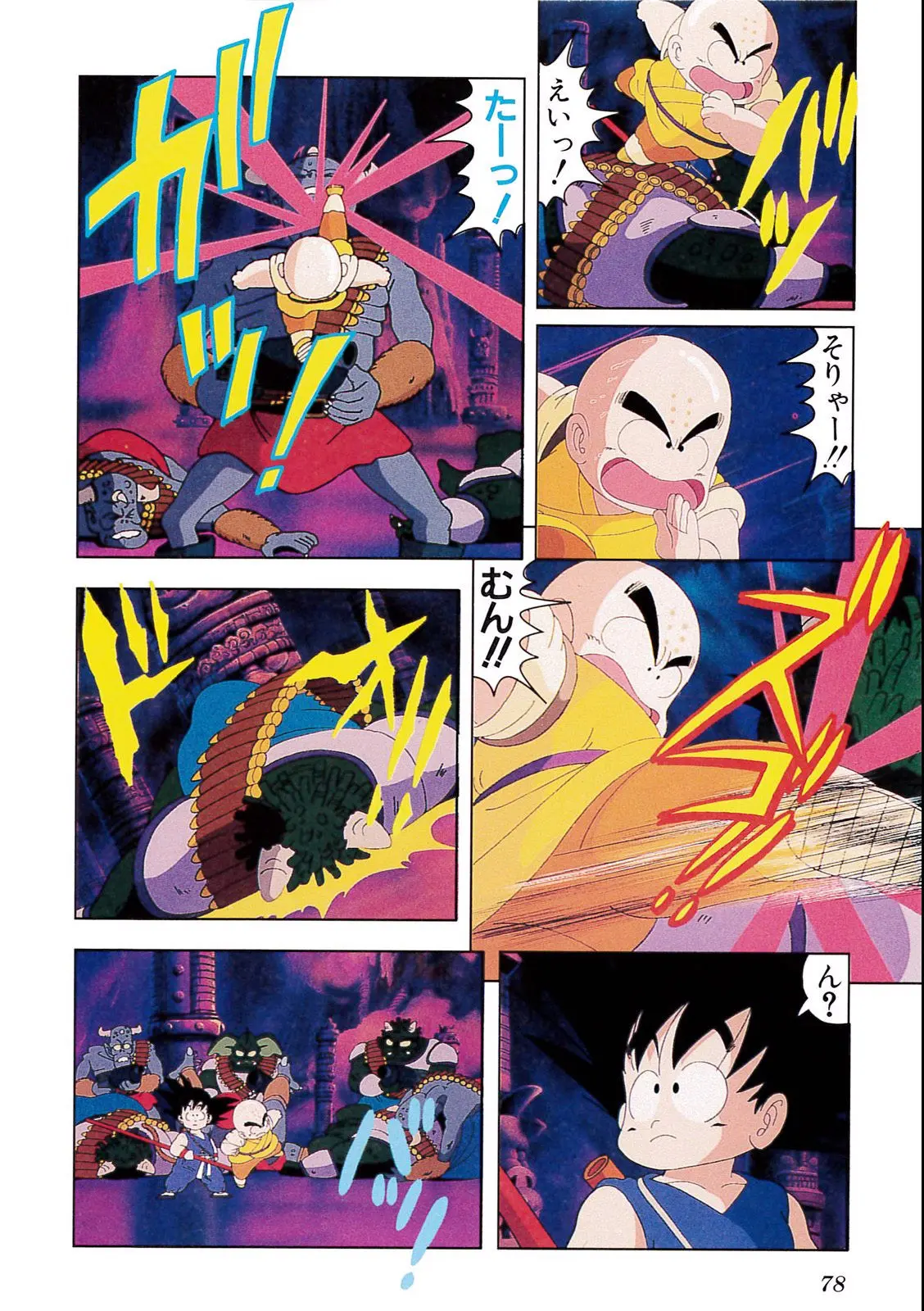 Chapitre 2 — Dragon Ball Film Anime Comics 2 : 魔神城のねむり姫 — page 74