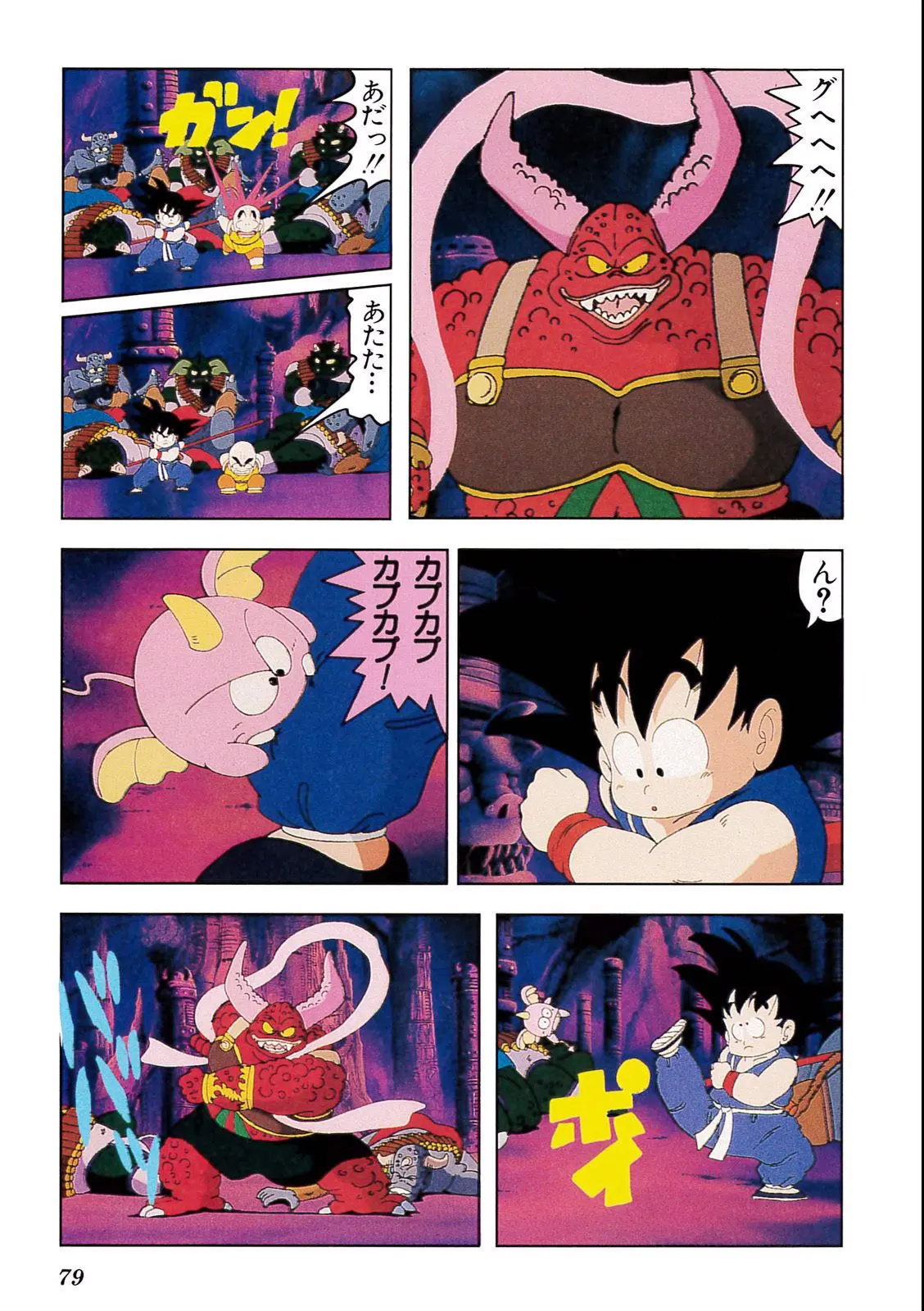 Chapitre 2 — Dragon Ball Film Anime Comics 2 : 魔神城のねむり姫 — page 75