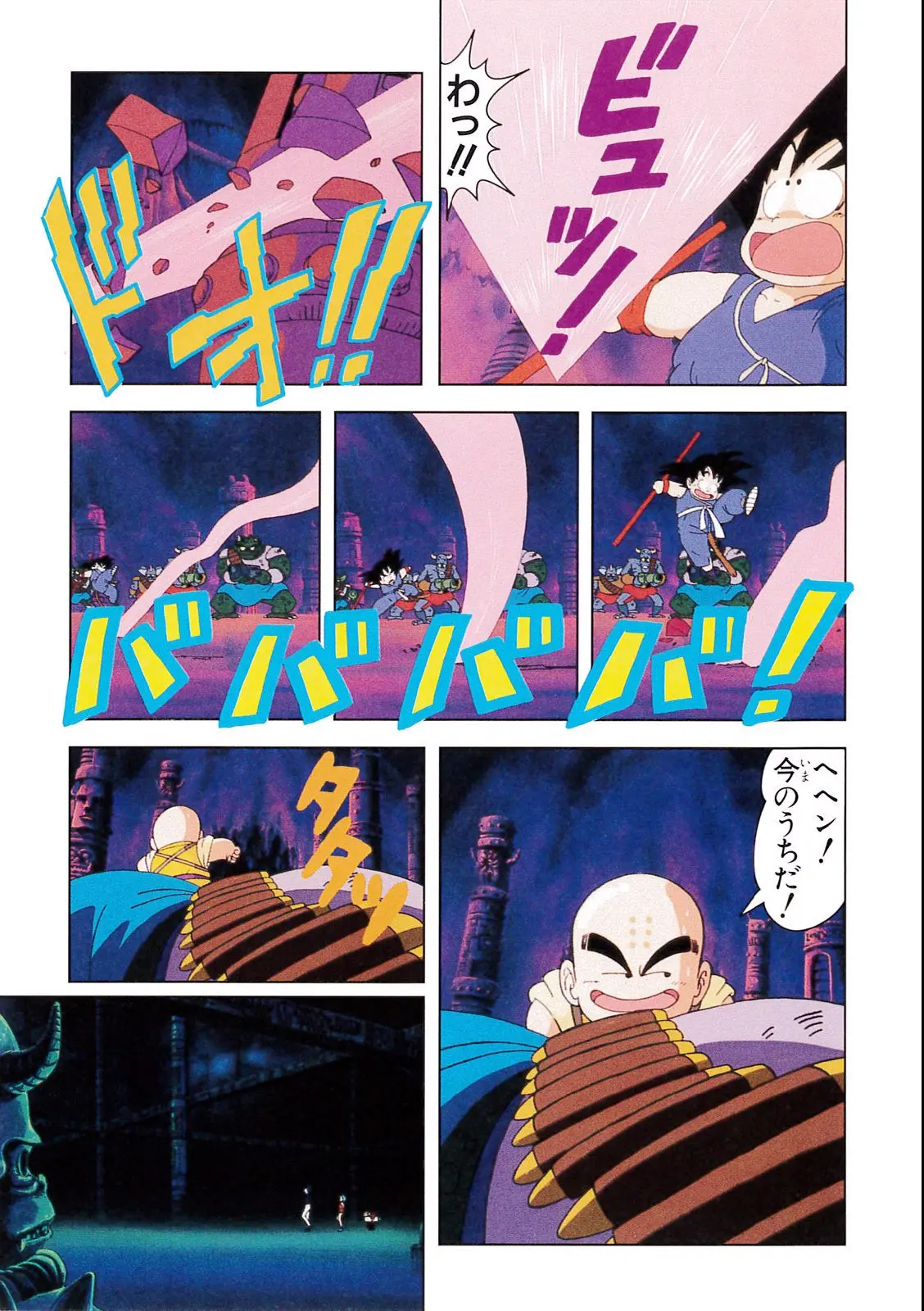 Chapitre 2 — Dragon Ball Film Anime Comics 2 : 魔神城のねむり姫 — page 77